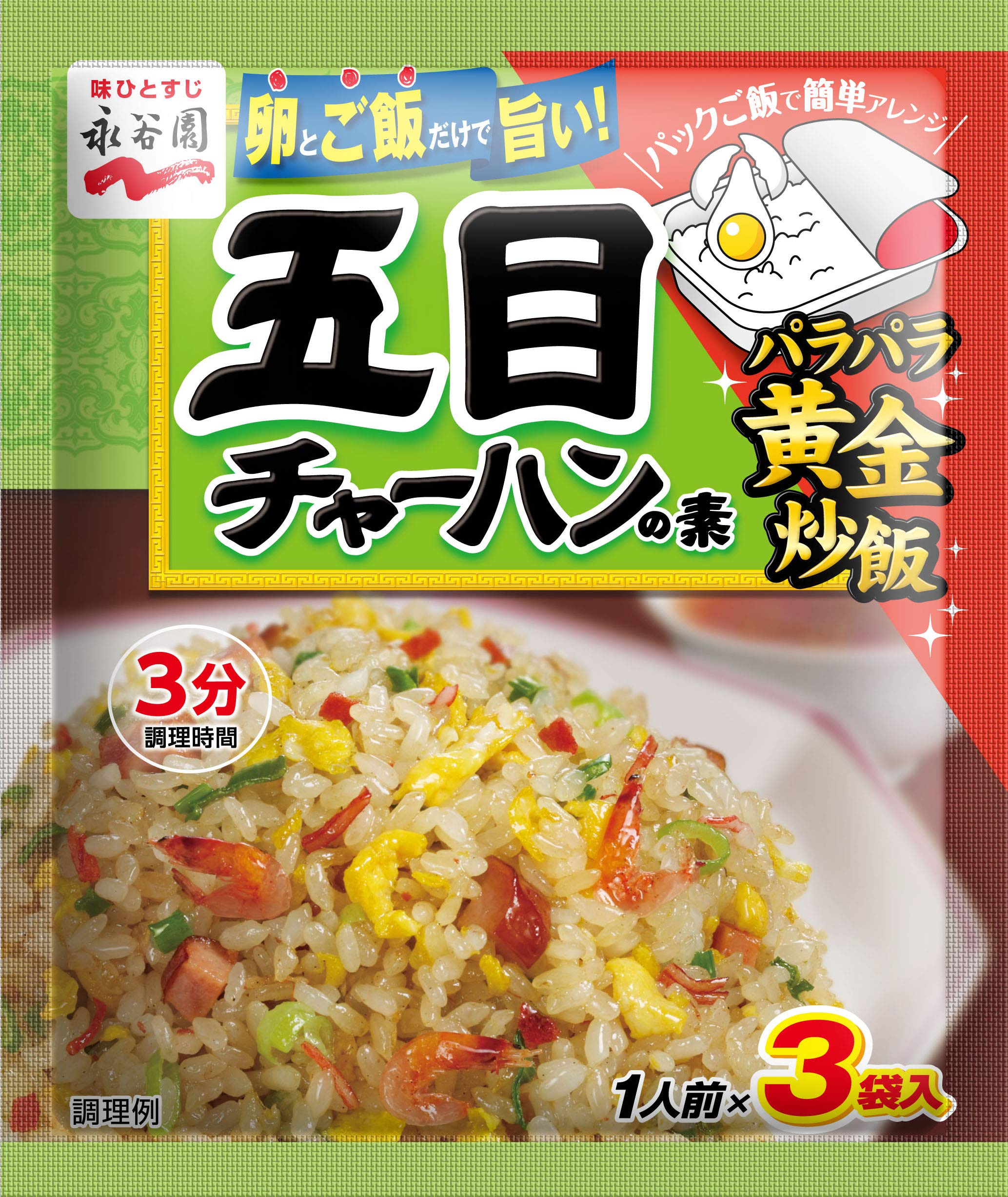 Nagatanien Japanese Fried Rice Chahan Mix Seasoning for 3 Servings