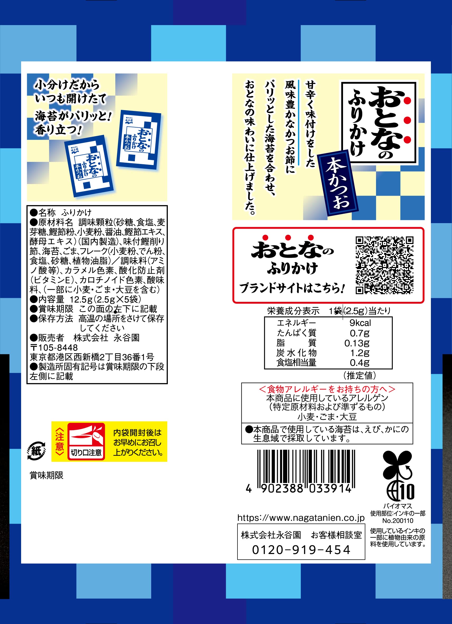 Nagatanien Otona Rice Seasoning Katsuo Bonito Flavor 12.5G Furikake Mix