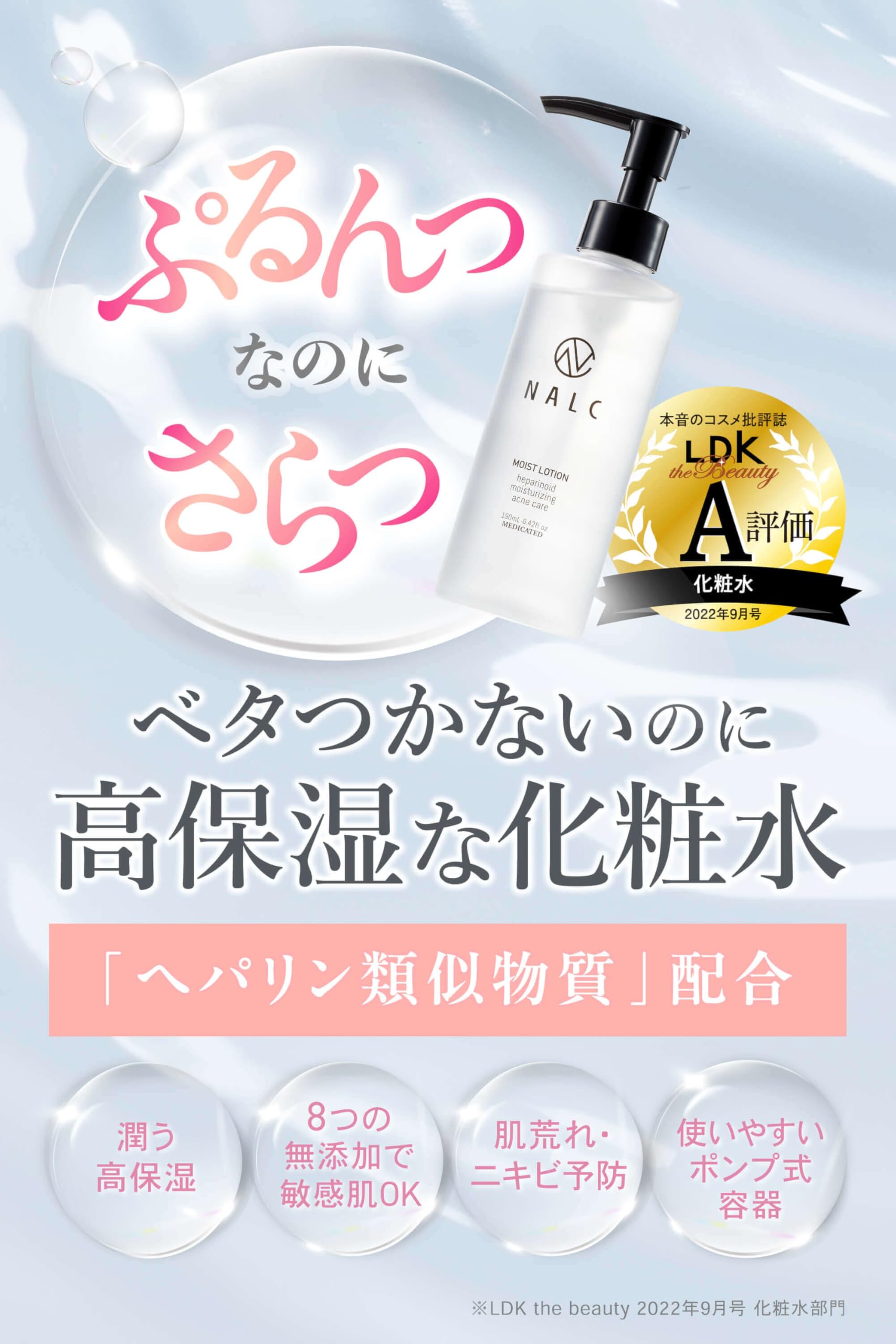 Nalc High Moisture Lotion Heparinoid for Dry Sensitive Skin 190ml Quasi-Drug