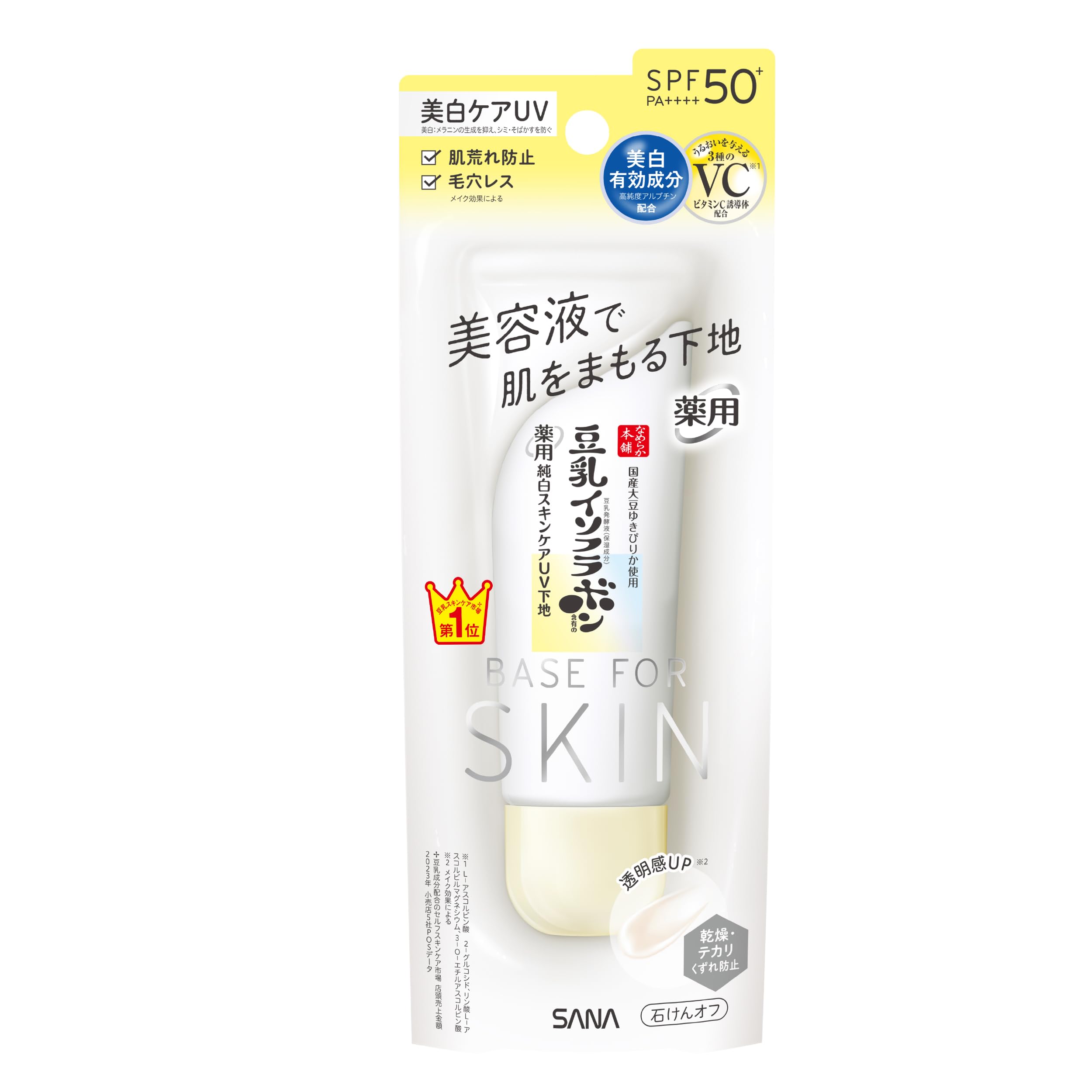 Smooth Honpo UV Base SPF50 PA+++ Serum Soap-Free Prevents Rough Skin