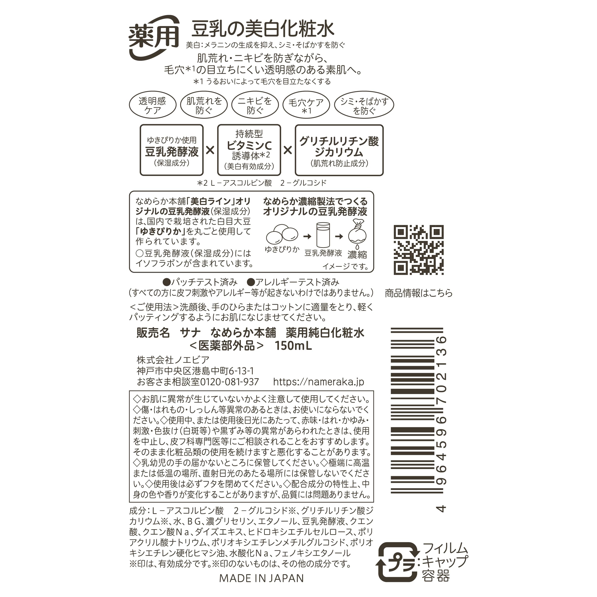 Smooth Honpo Medicinal Whitening Lotion with Vitamins for Moisturized Clear Skin