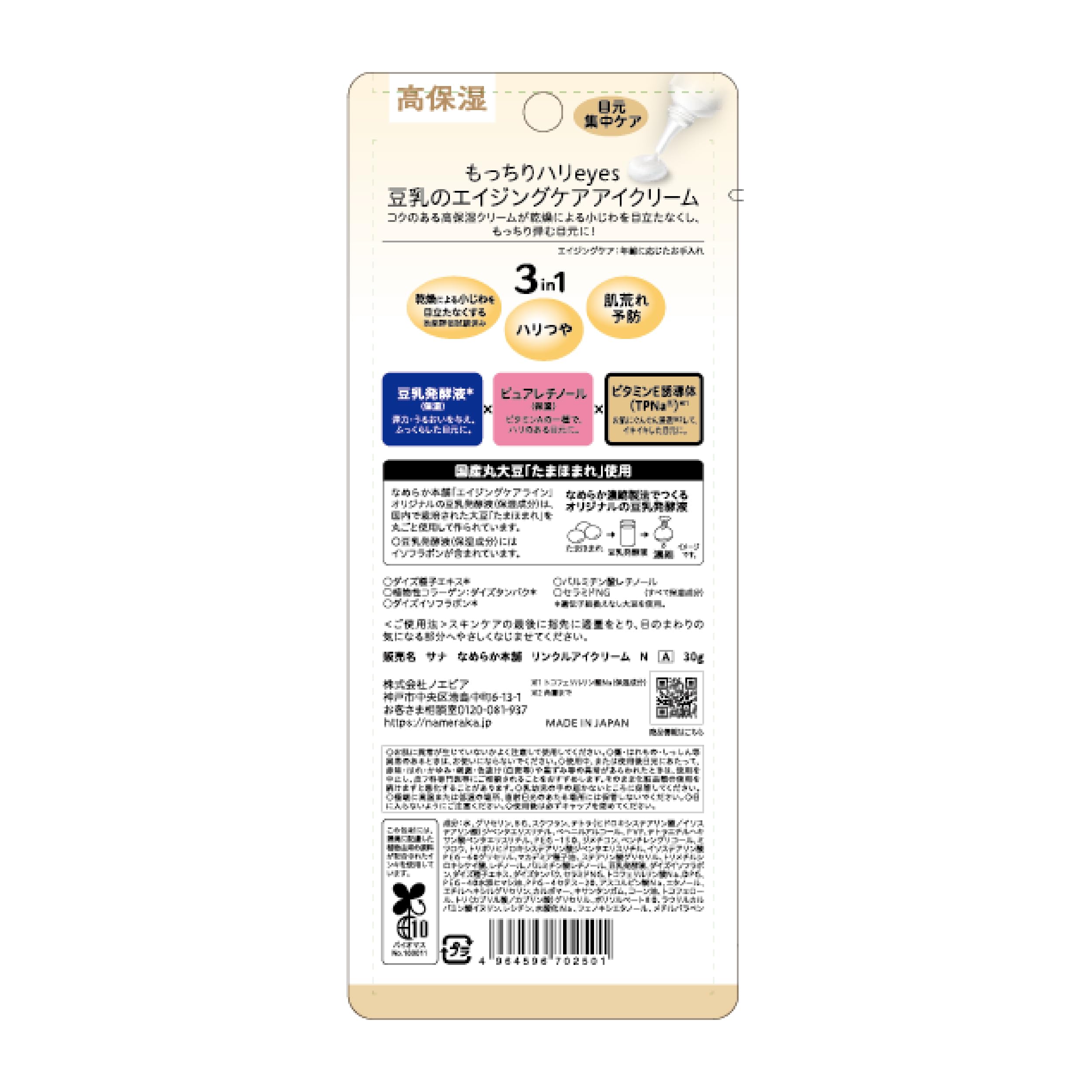 Nameraka Honpo Sana Wrinkle Eye Cream Na 30G with Soy Milk Isoflavone