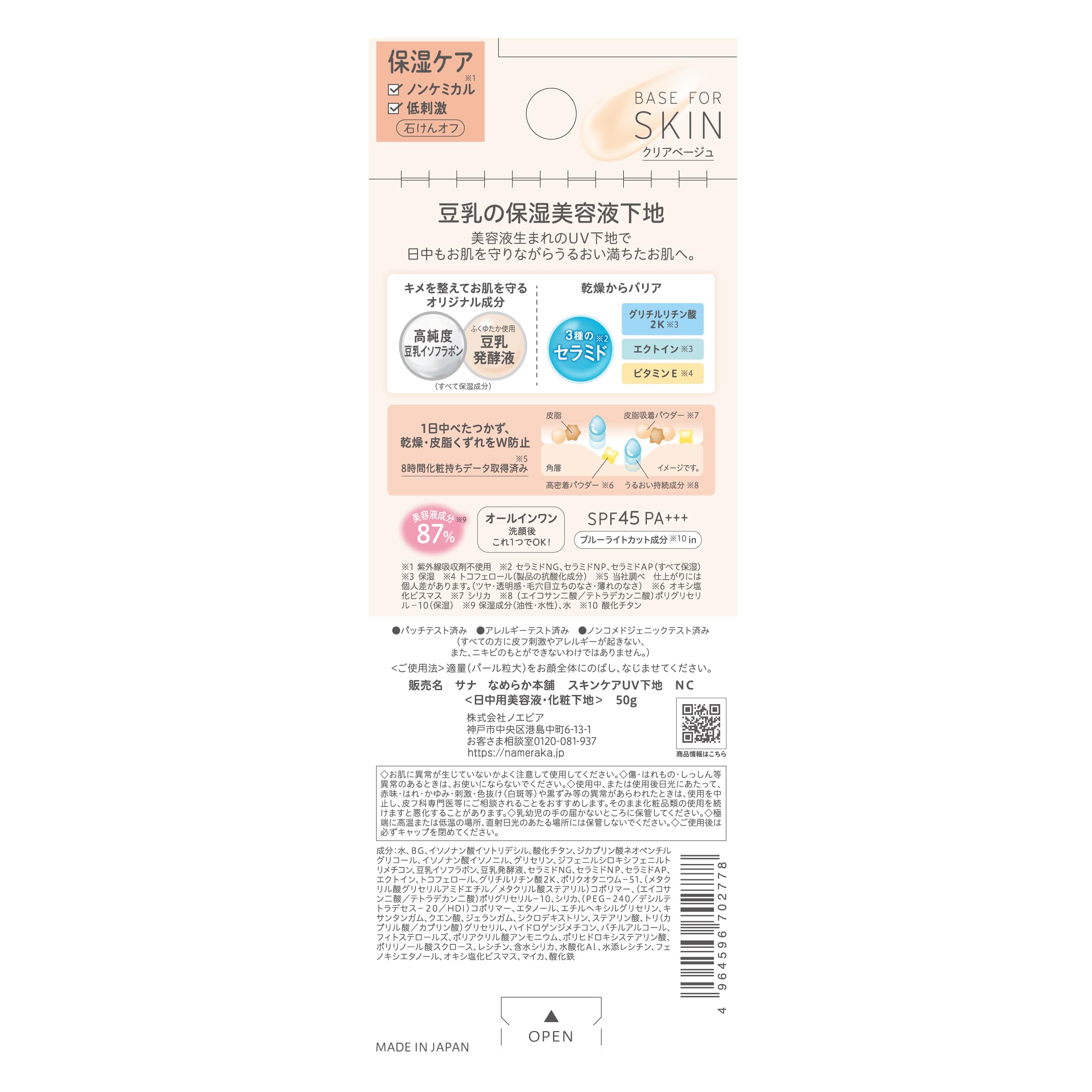 Smooth Honpo Nameraka UV Base Clear Beige Moisturizing SPF45 PA+++ Serum