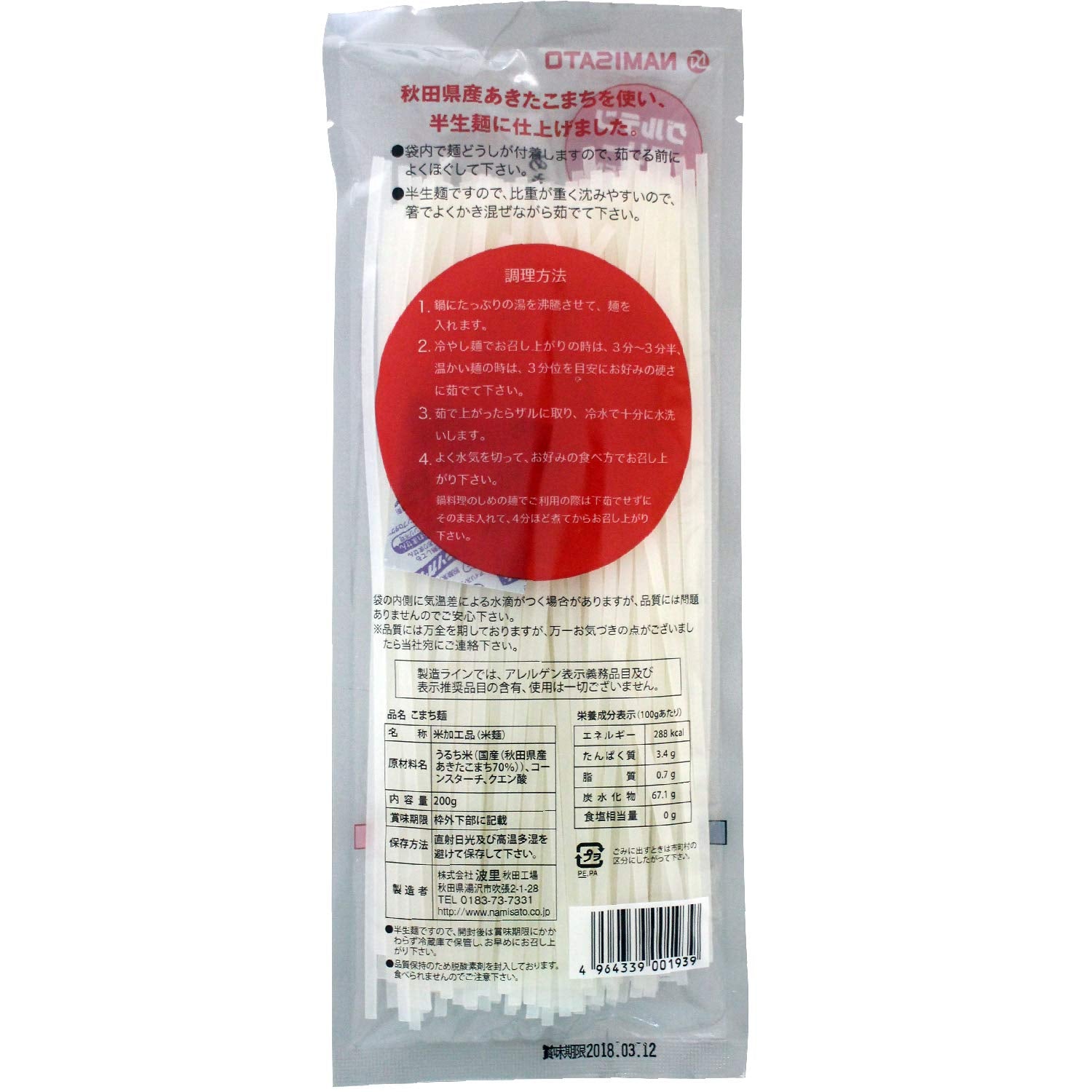 Namisato 200G Gluten-Free Japanese Udon Noodles for Healthy Meals