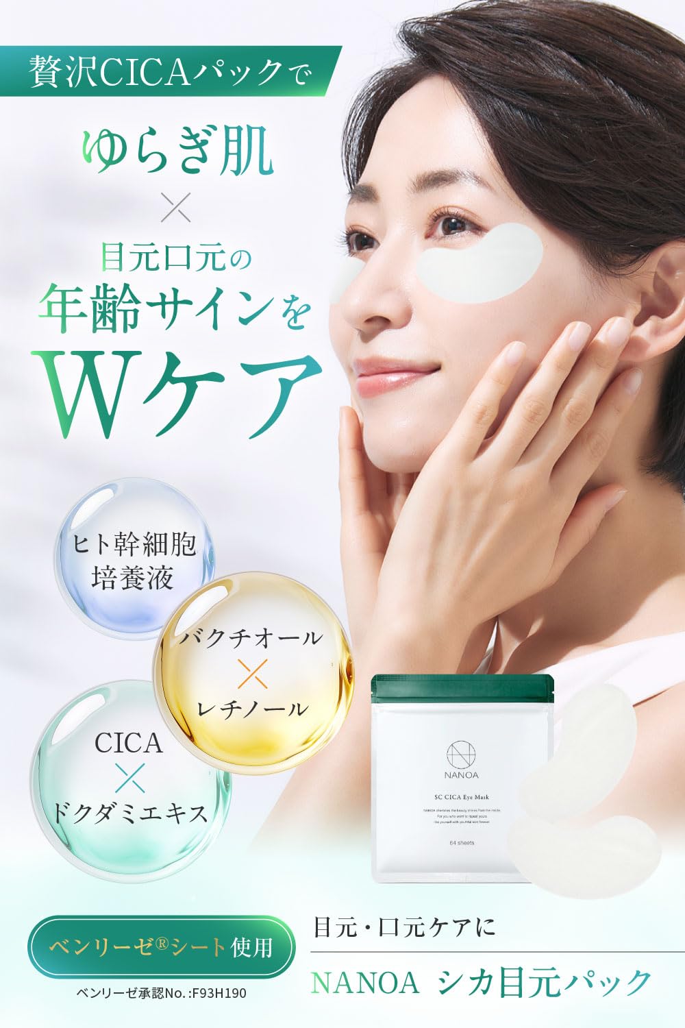Nanoa Cica Eye Dermatologist - Approved Stem Cell Care