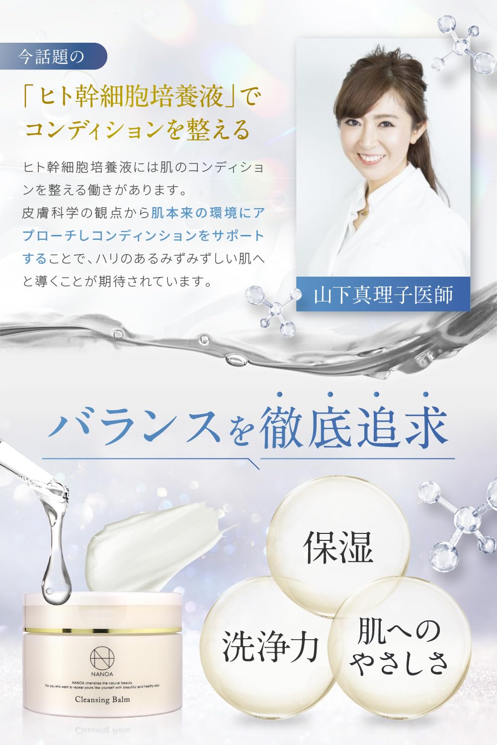 Nanoa Cleansing Balm with Stem Cells Makeup Remover 90g Additive-Free