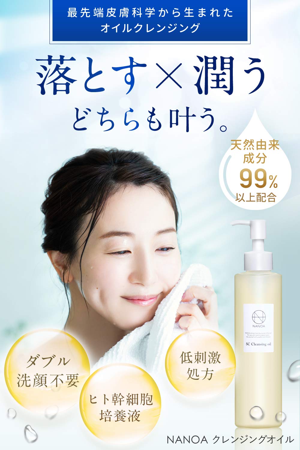 Nanoa Cleansing Oil 200ml - Stem Cell Makeup Remover with Jojoba & Argan Oil