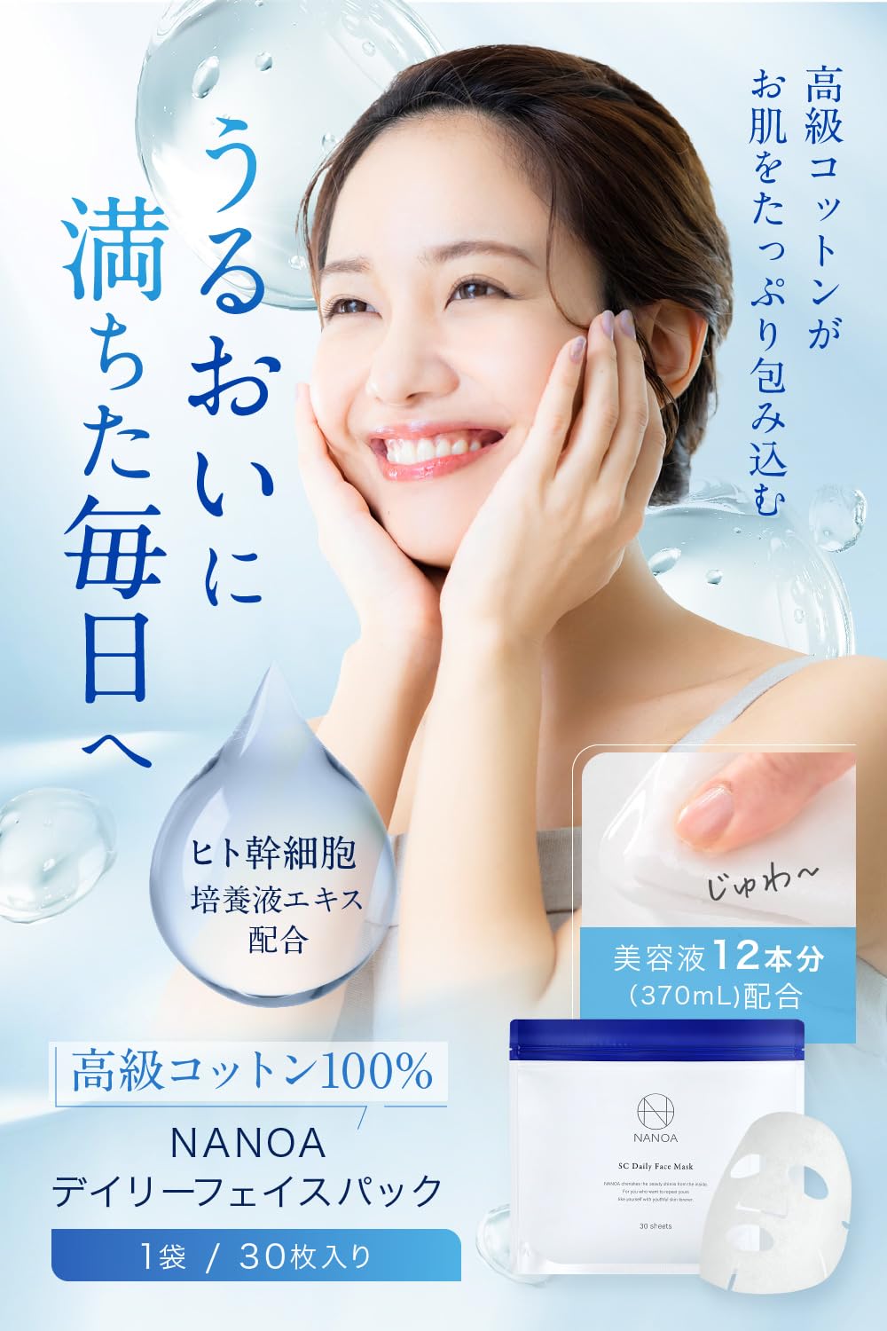 Nanoa Daily Face Pack Anti-Aging Stem Cell Sheet Mask 30 Sheets