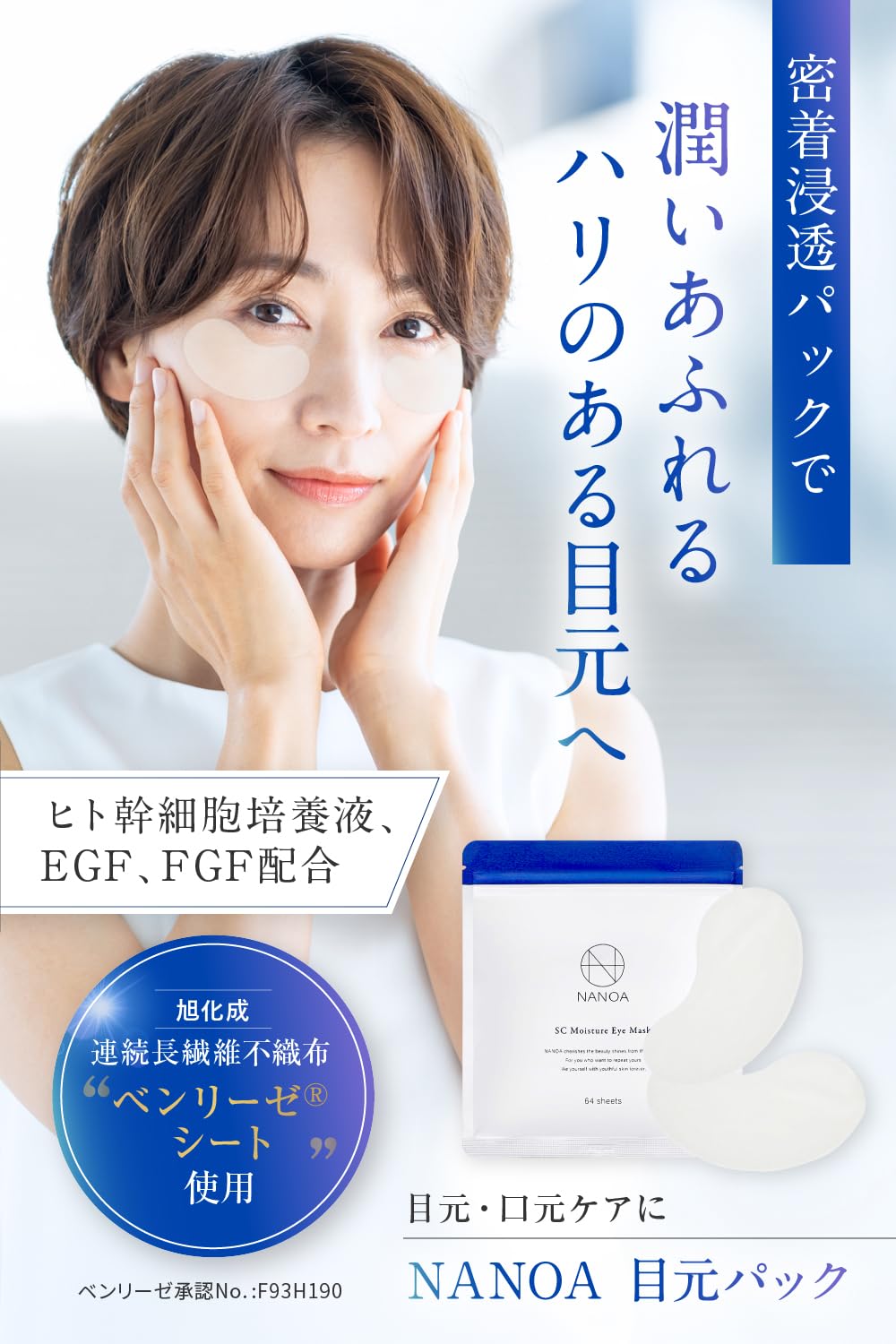 Nanoa Eye Pack 64 Sheets - Stem Cell EGF Exosome Ceramide Care Japan