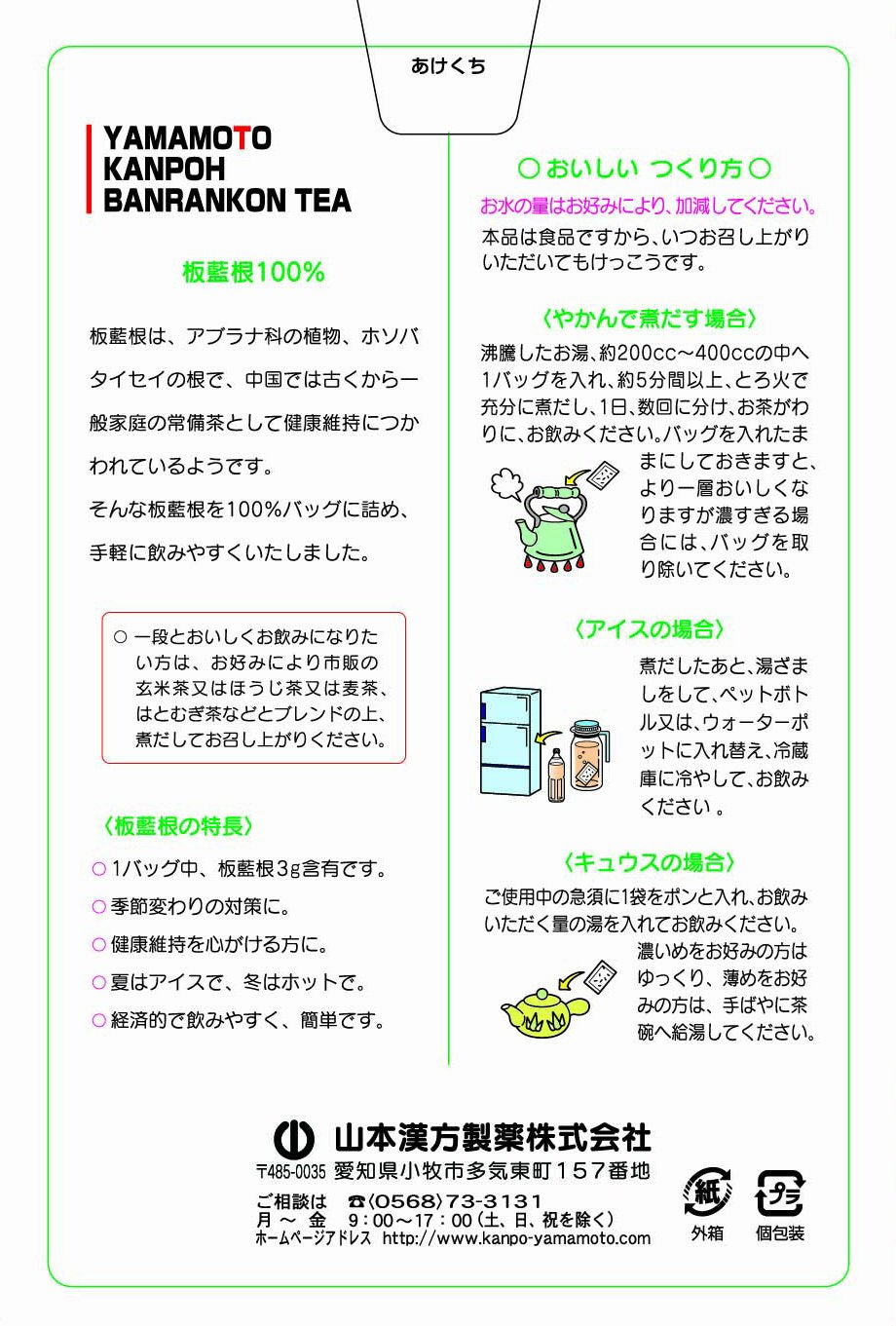 Natural Life Yamamoto Kanpo Pharmaceutical Banlangen Tea 100% 3Gx12