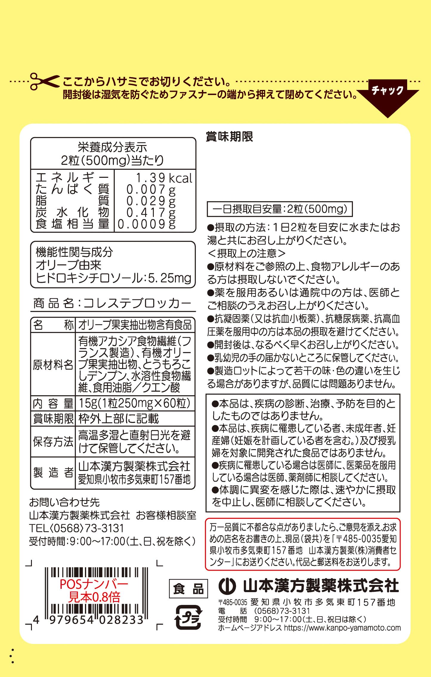 Natural Life Yamamoto Kanpo Pharmaceutical Cholesterol Blocker 60 Tablets