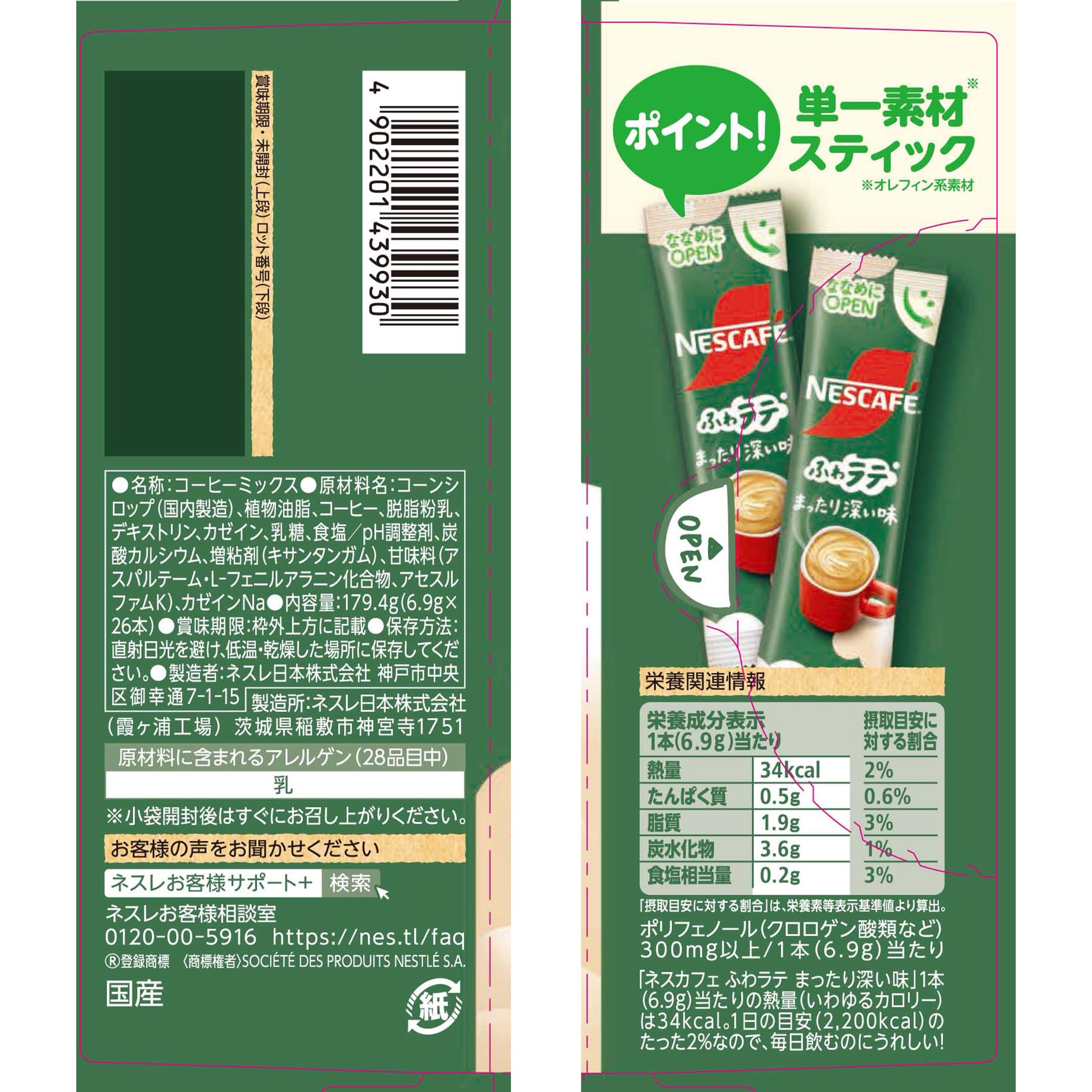 Nestle Nescafe Fuwa Latte Rich and Deep Flavor 26 Pack Stick Coffee