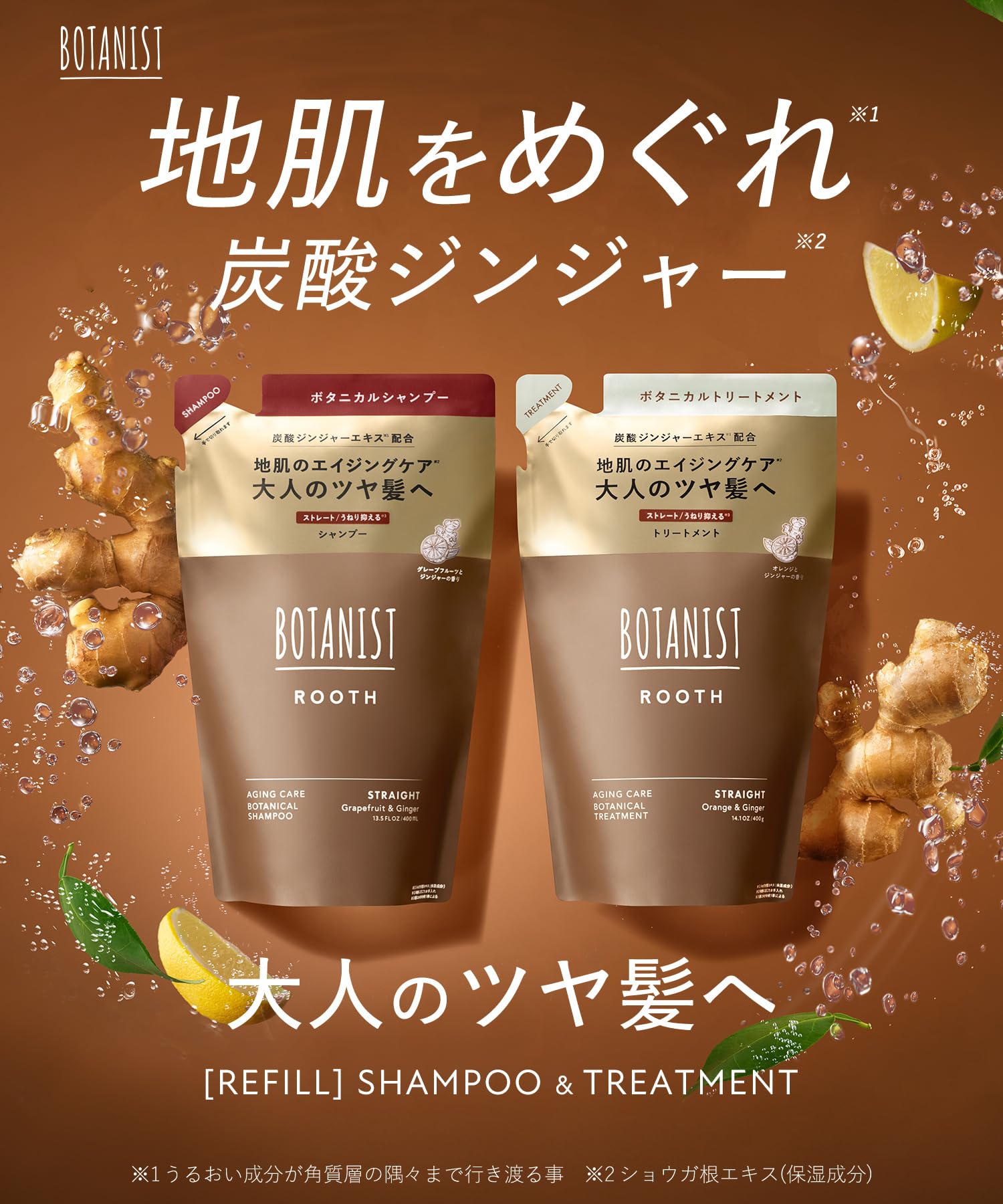 Botanist 直髮抗老護理補充裝