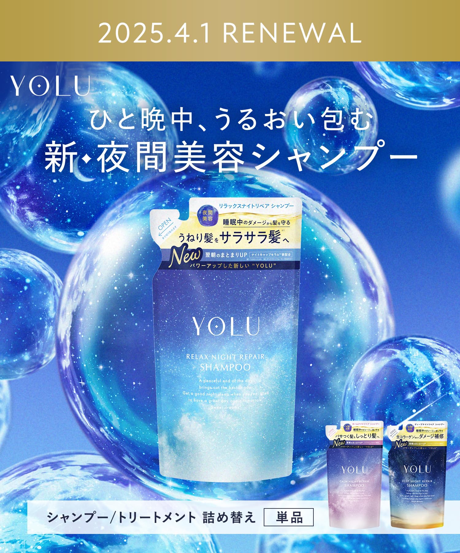 Yolu Relax Night Repair Shampoo Refill - New Model for Enhanced Hair Care