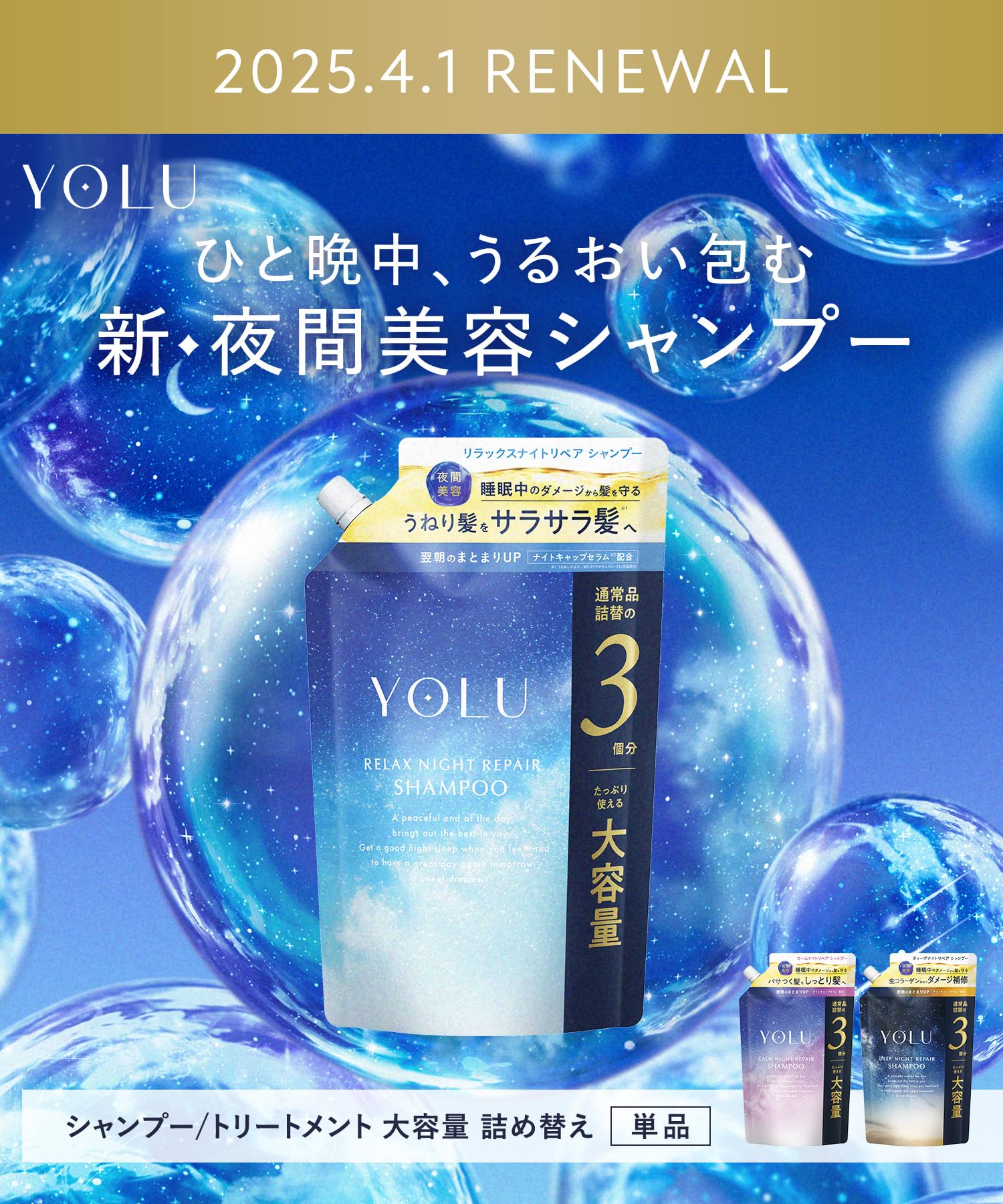 Yolu Yoru Shampoo Refill Large Capacity for Relax Night Repair