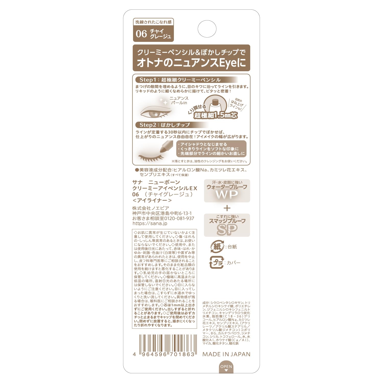 Newborn Born Creamy Eye Pencil Ex 06 Chai Greige Smooth Application