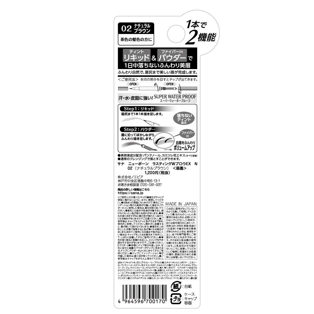 Newborn Born Lasting W Brow Ex N02 Natural Brown Eyebrow 0.6G Pack of 1