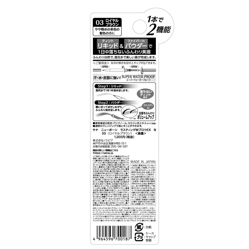 Newborn Lasting W Brow Ex N03 Royal Brown Eyebrow Pencil 0.6G