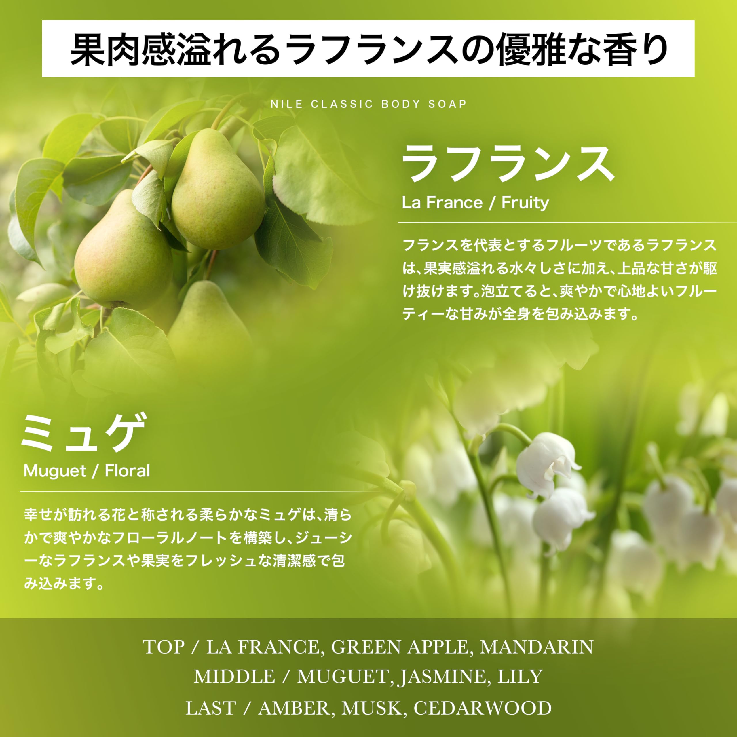 Nile Classic Body Soap 400Ml - Fruity Floral La France Fragrance