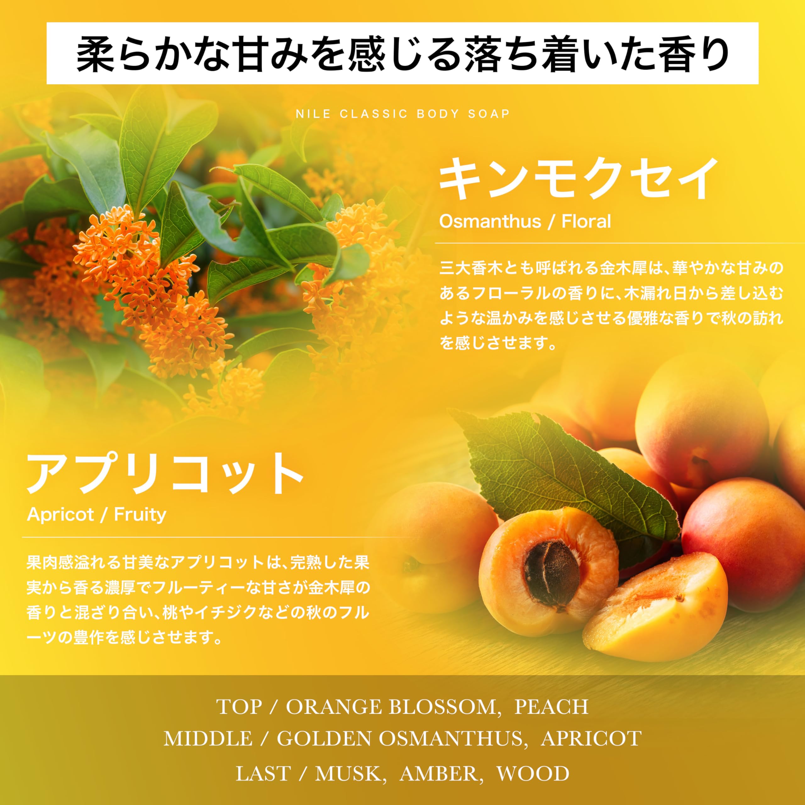 Nile Classic Body Soap 400Ml Sweet Osmanthus Fruity Floral Scent