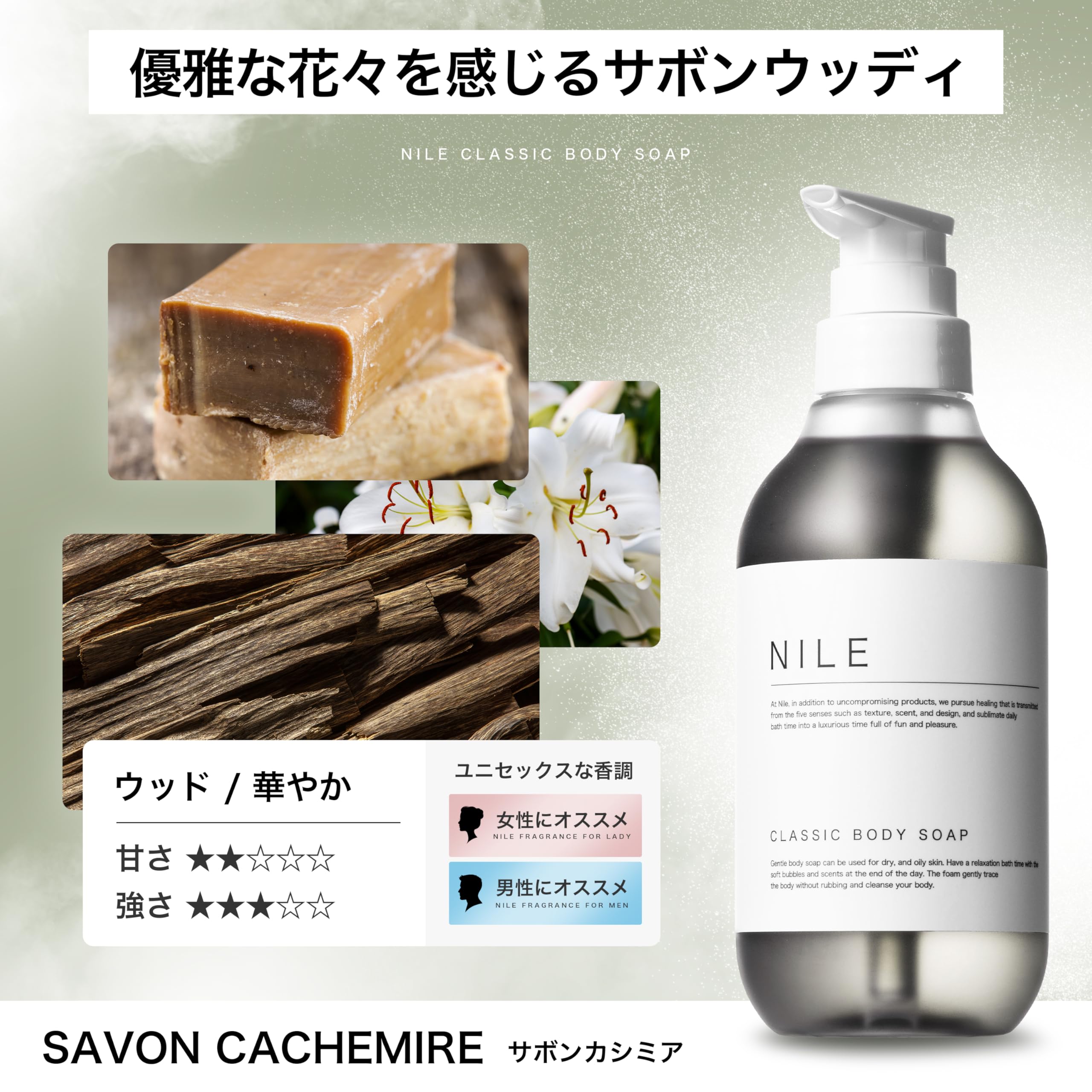 Nile Classic Body Soap 400Ml Savonwood Cashmere Scent for Smooth Skin