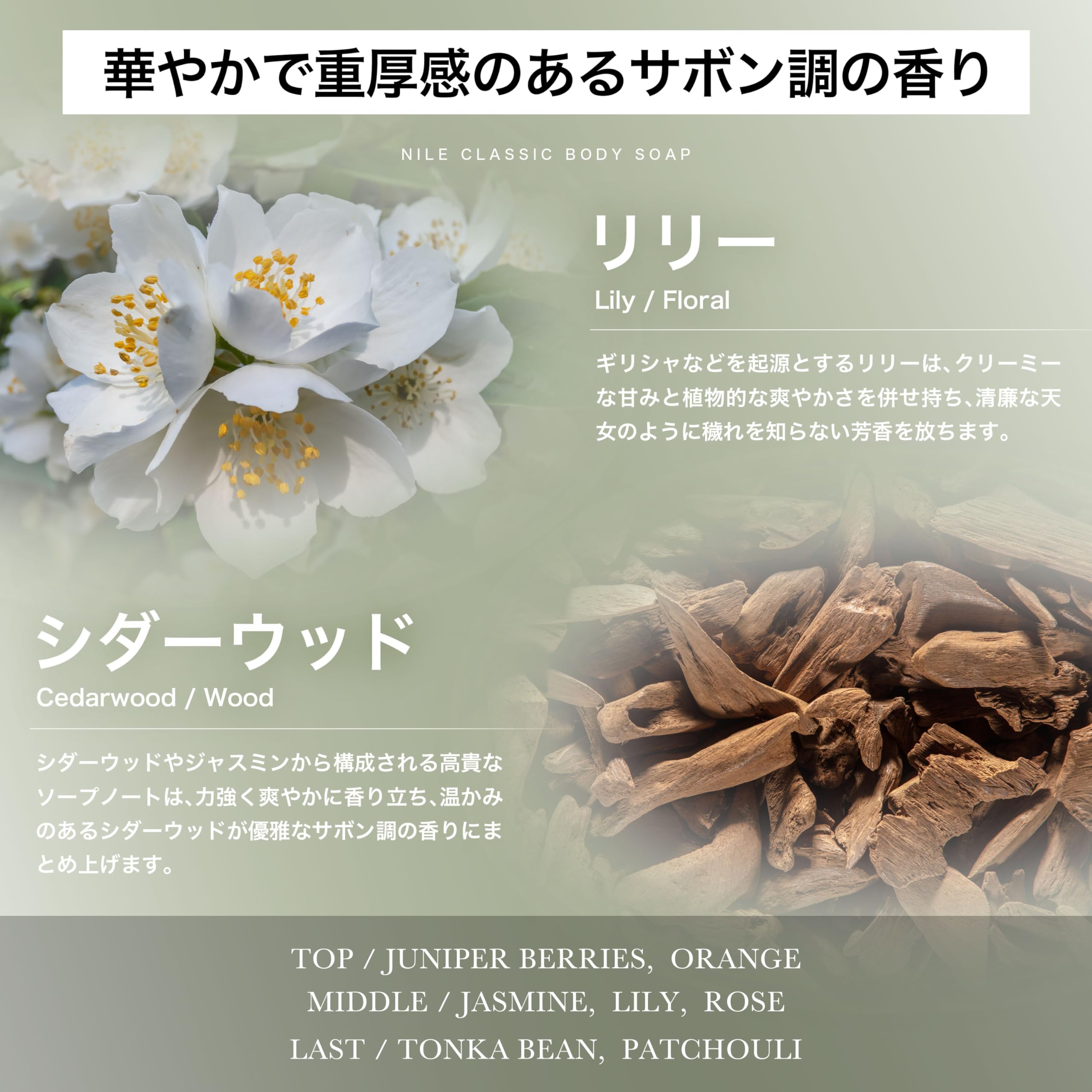 Nile Classic Body Soap 400Ml Savonwood Cashmere Scent for Smooth Skin