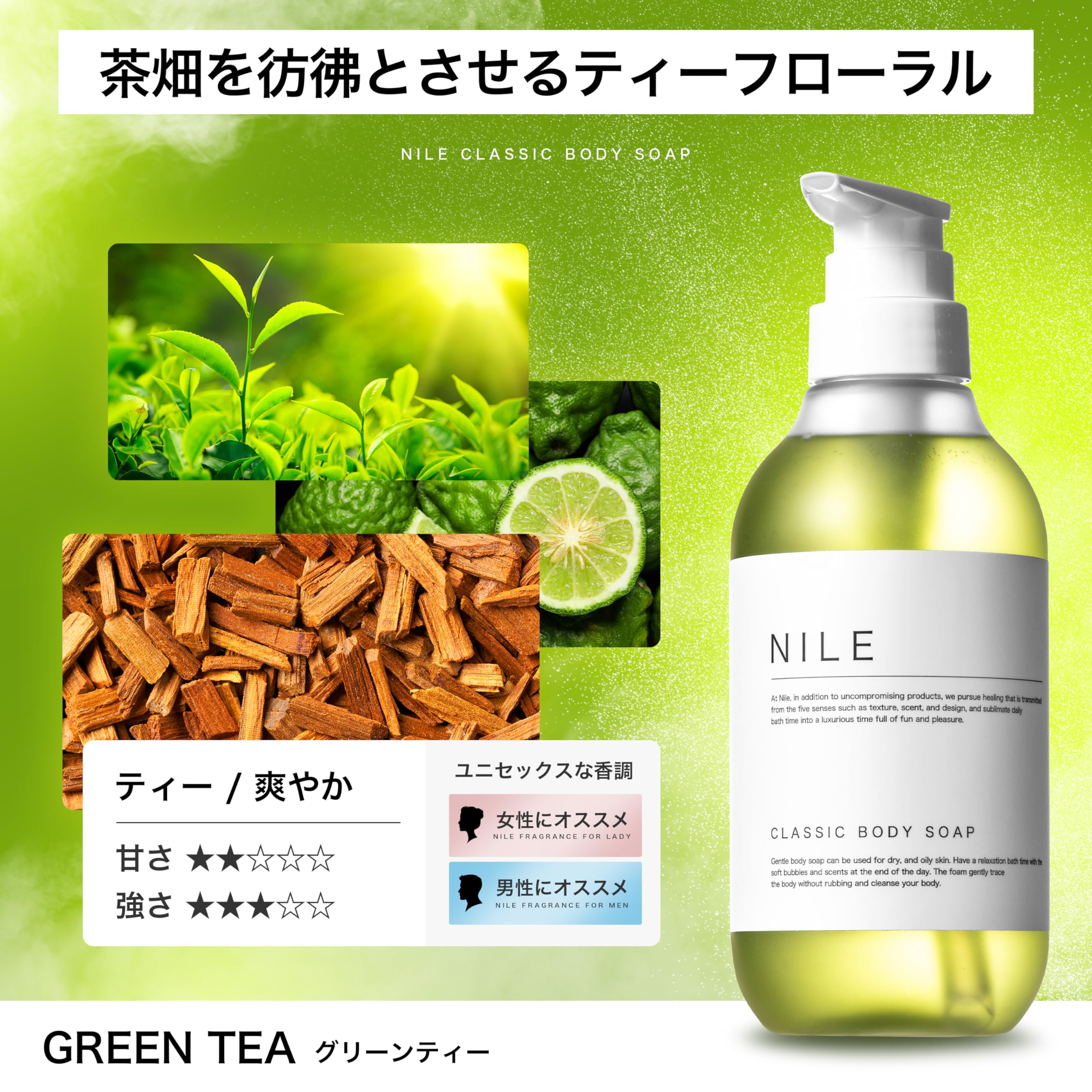 Nile Classic Body Soap 400Ml Tea Citrus Scent Green Tea Clean Refresh