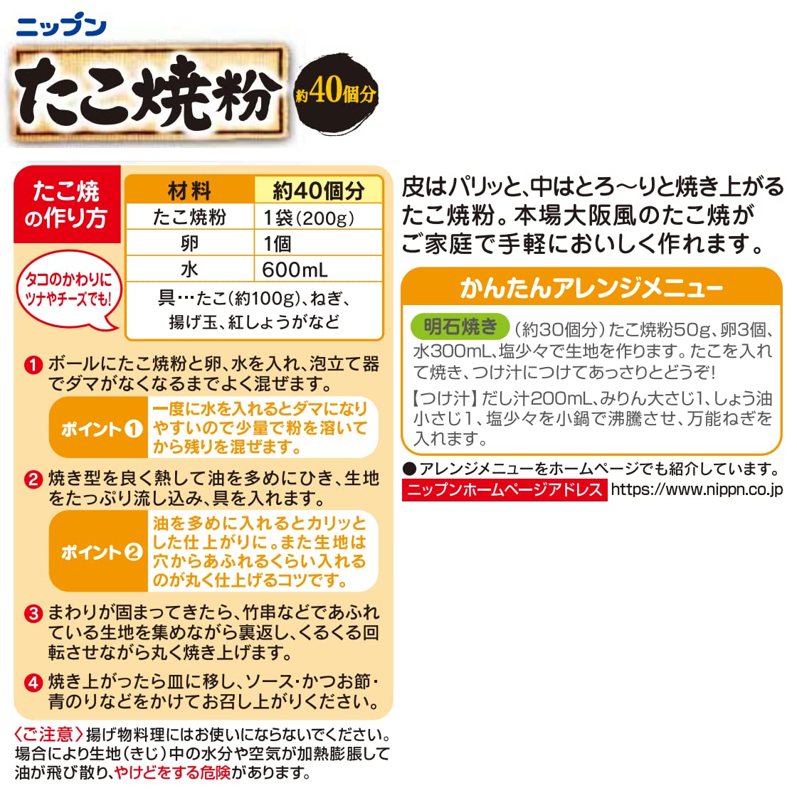 Nippn Takoyaki Flour Mix 200G Authentic Japanese Cooking Essentials