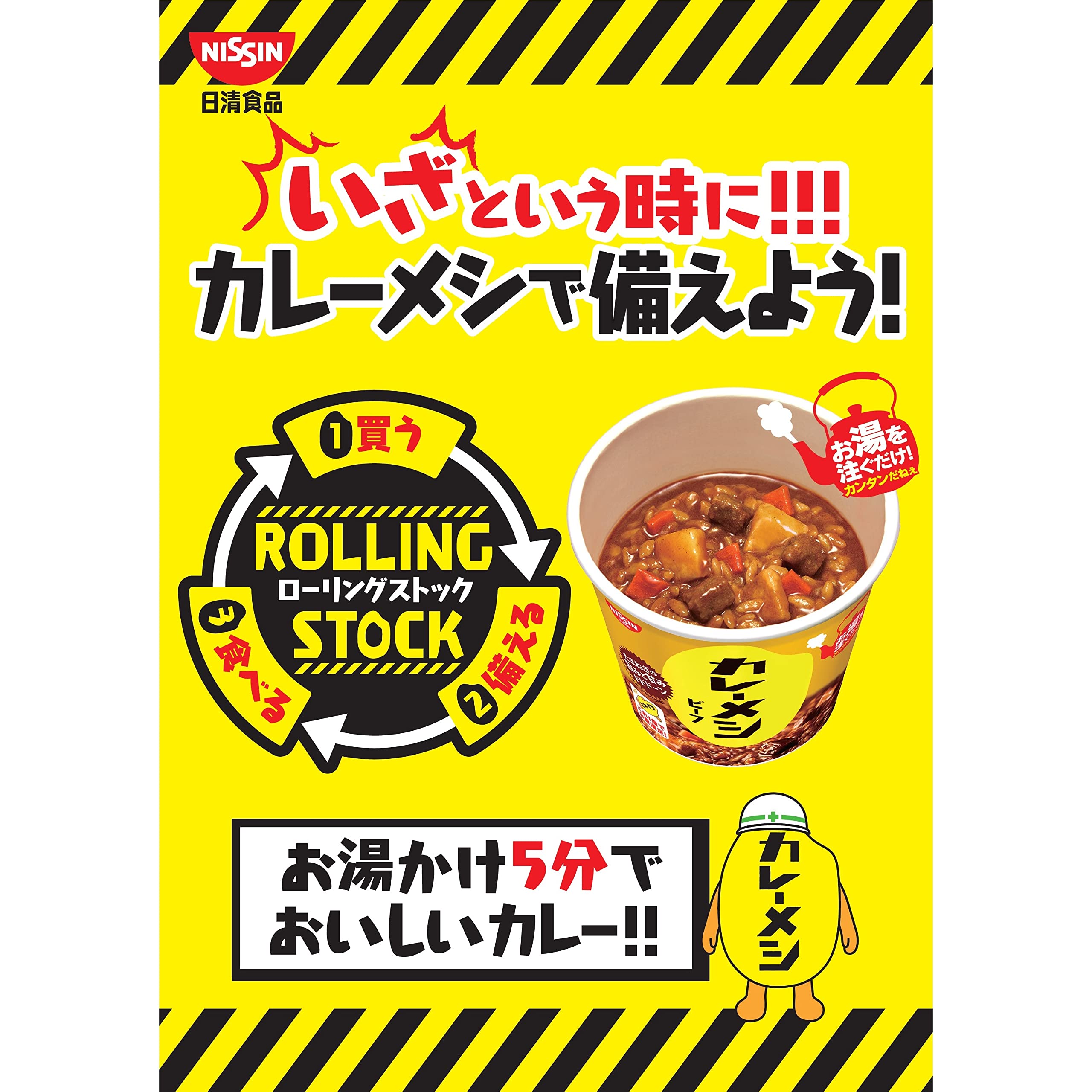 Nissin Foods Curry Meshi Beef Instant Curry Rice Cup 107g Protein Packed