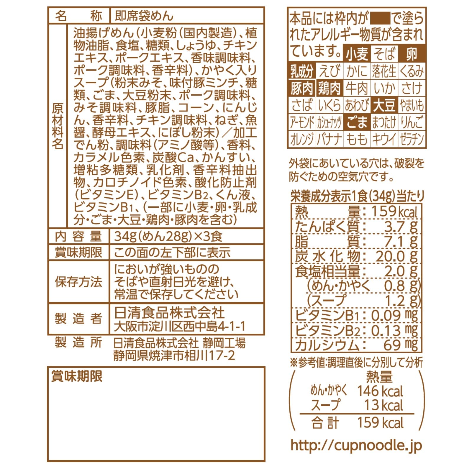 Cup Noodles Miso 3 Meal Pack 102G by Nissin Foods - Delicious Easy Prep Meals