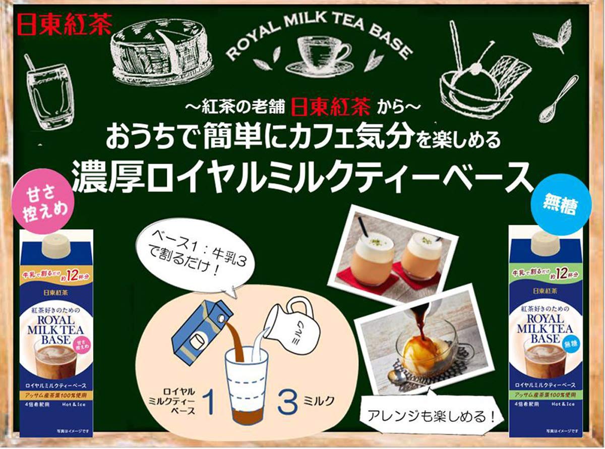 Mitsui Norin Nittoh Kocha Sugar Free Royal Milk Tea Base Black Tea 480Ml