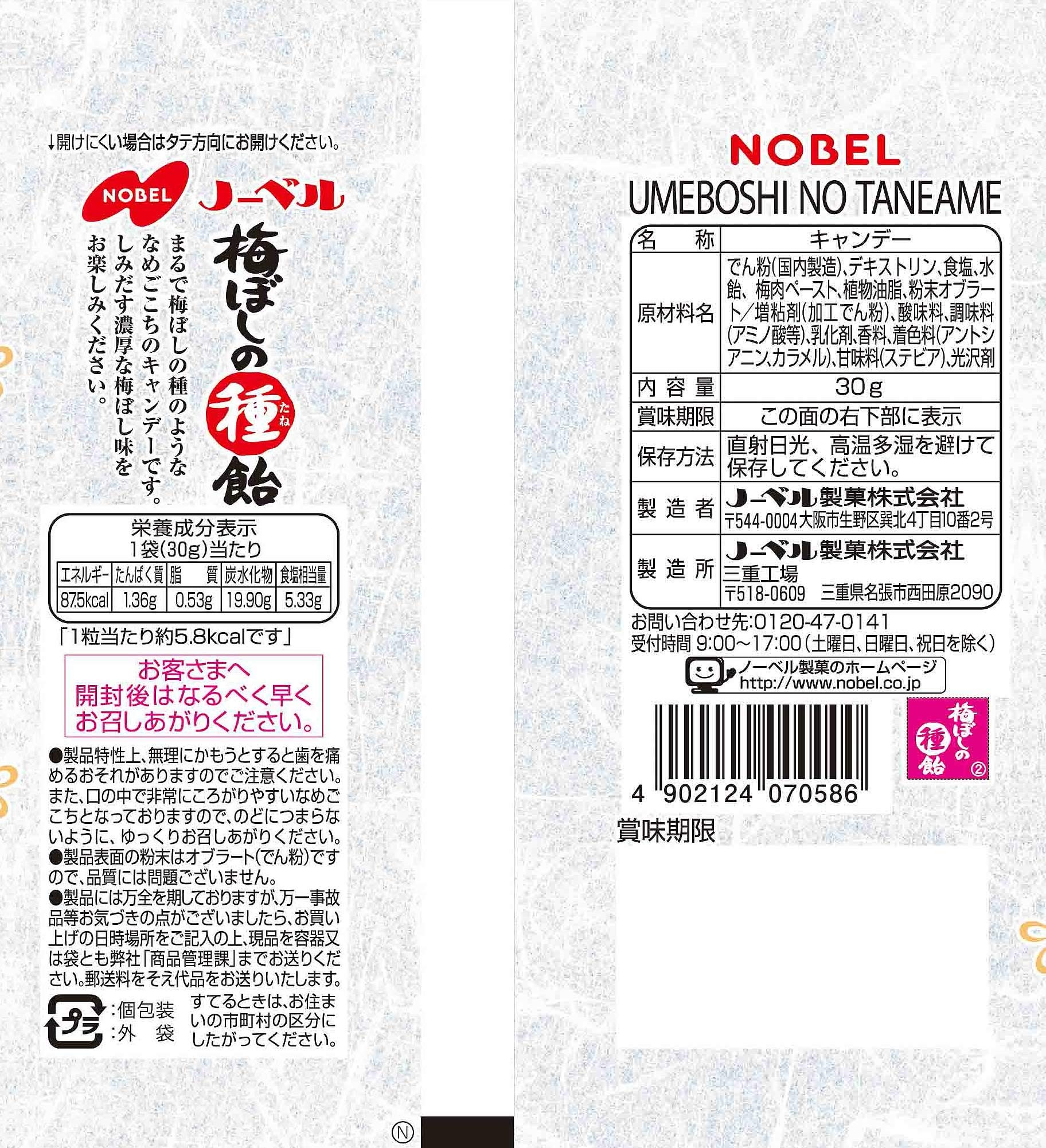 Nobel Umeboshi Pickled Plum Seed Candy 30G - Tasty Asian Sweet Treat