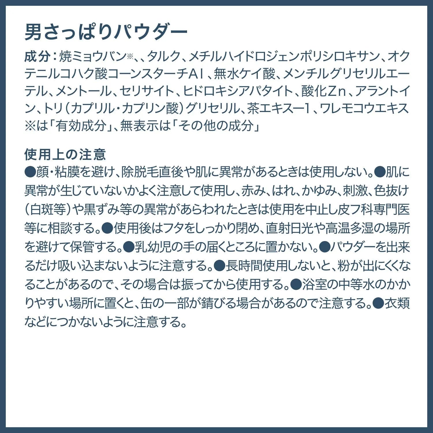 Deonatulle Men Refreshing Powder 45g - Japanese Men's Powder Deodorant - Body Care