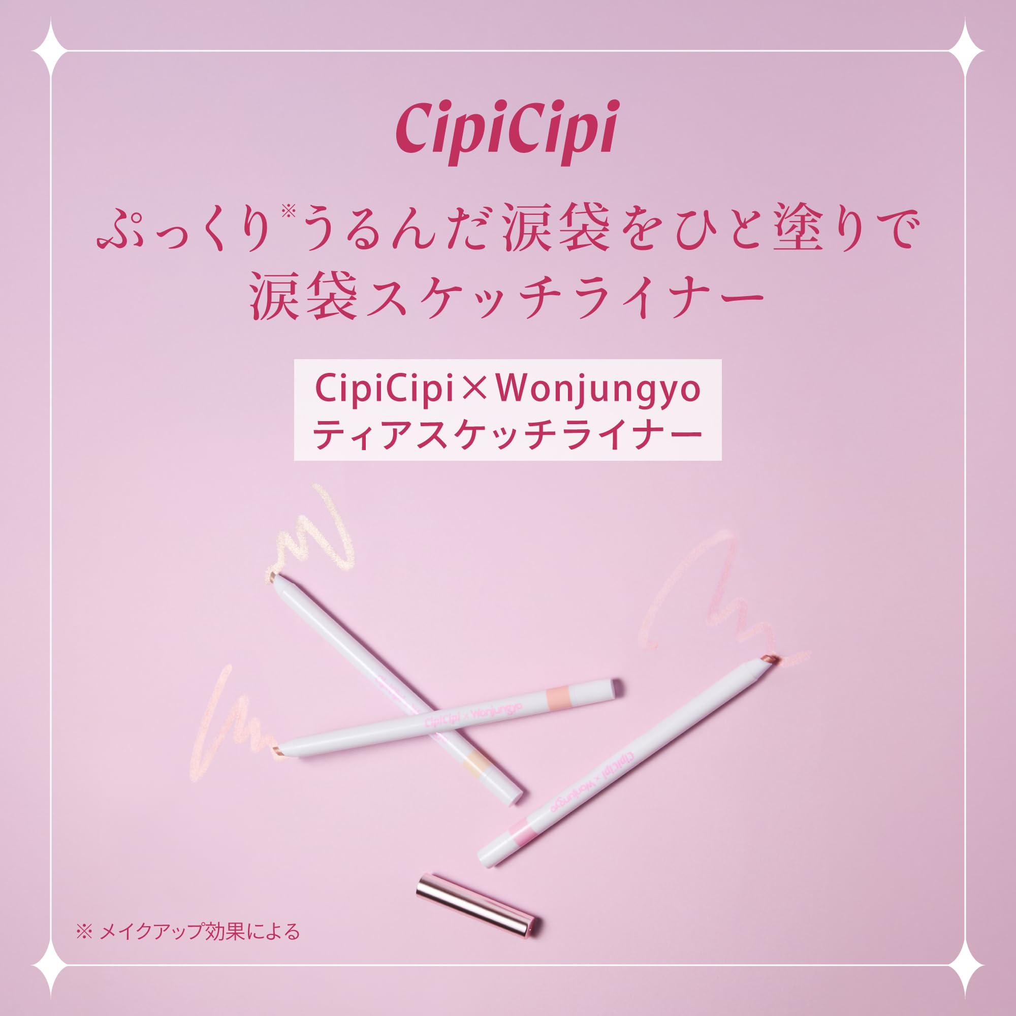 Cipicipi Tear Sketch Liner 01 米色眼線膏眼影,適合眼袋