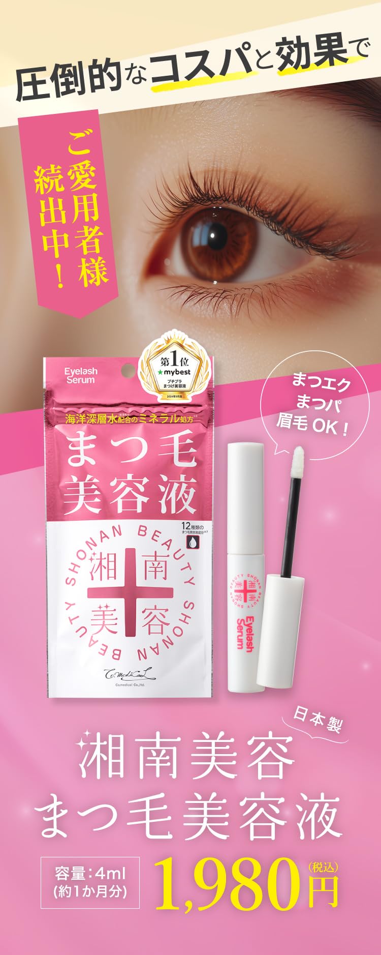 Shonan Beauty Eyelash Serum Oil-Free 4Ml Mineral Formula Natural Ingredients