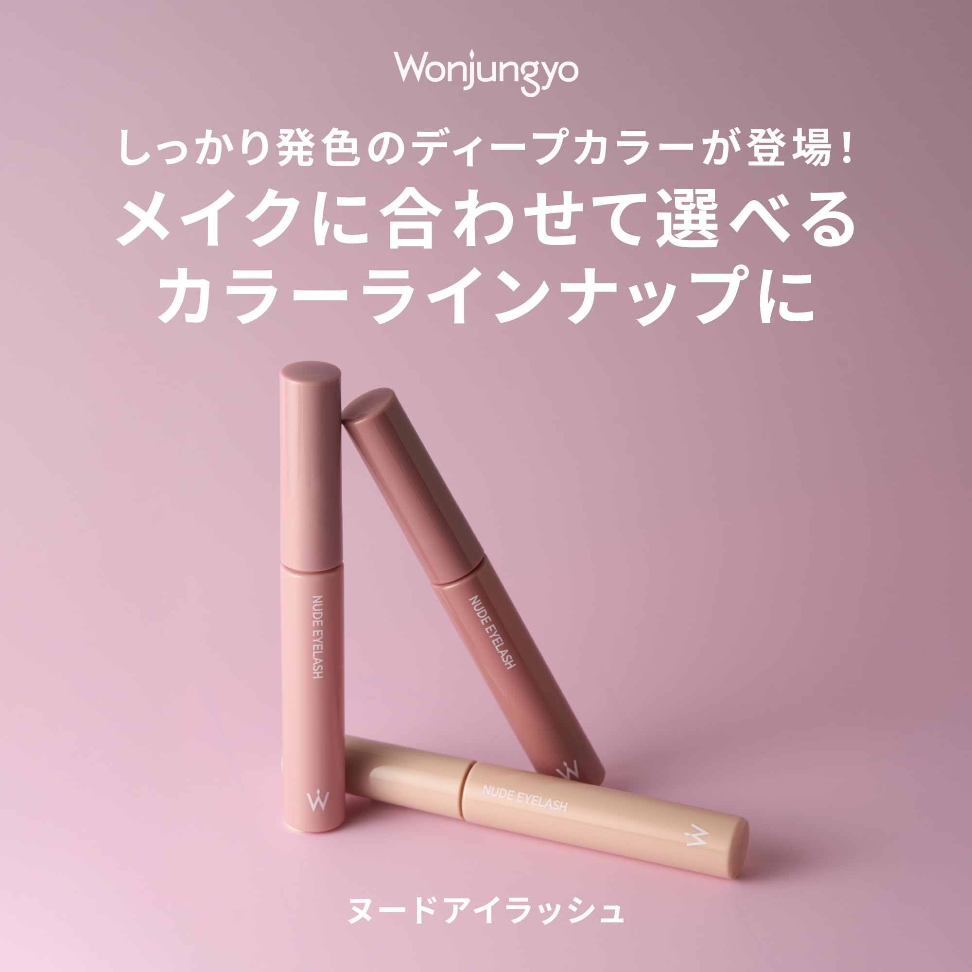 Wonjungyo Nude Eyelash 06 Deep Brown Waterproof Mascara 6G