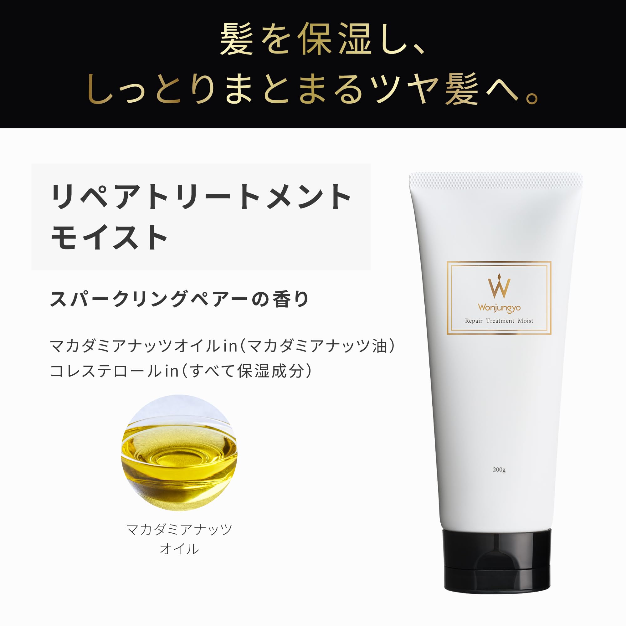 Wonjungyo Repair Treatment Smooth 200G Hair Care for Damage Repair & Moisturizing