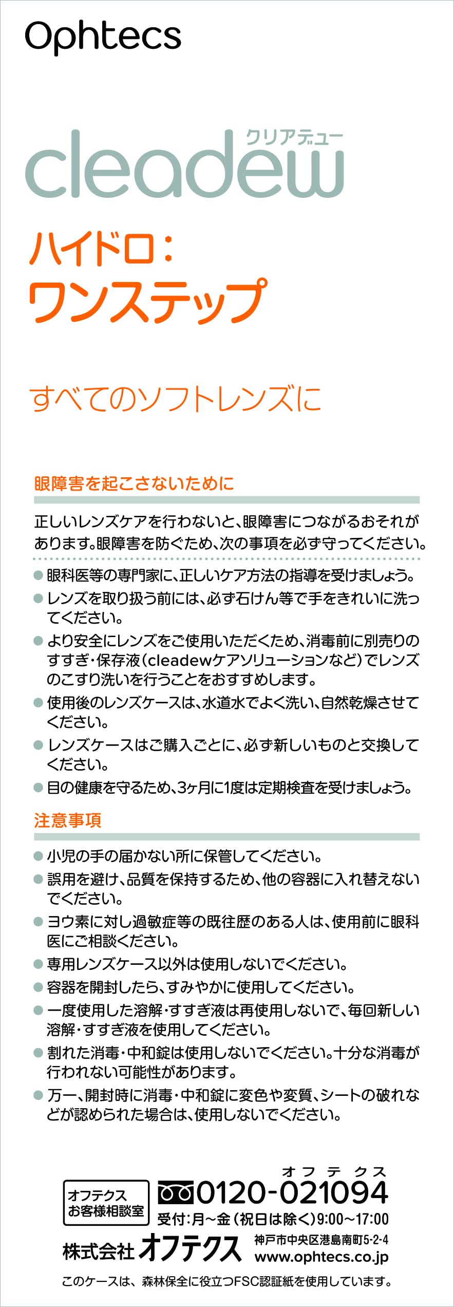 Oftex Cledew Hydro One Step 28-Day Contact Lens Solution Supply