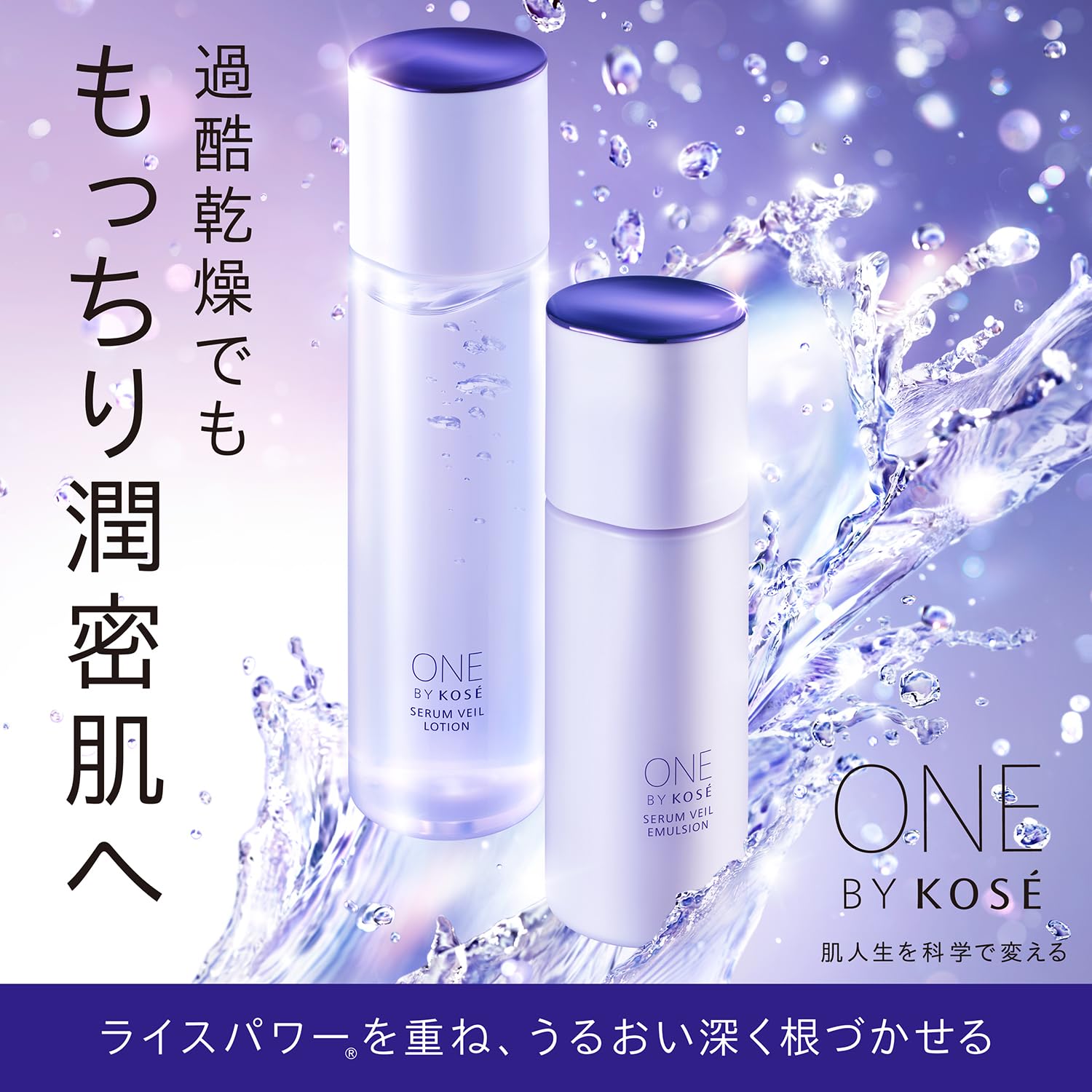 One By Kose Serum Veil Emulsion 24Ml Mini Moisturizer Rice Power No.07