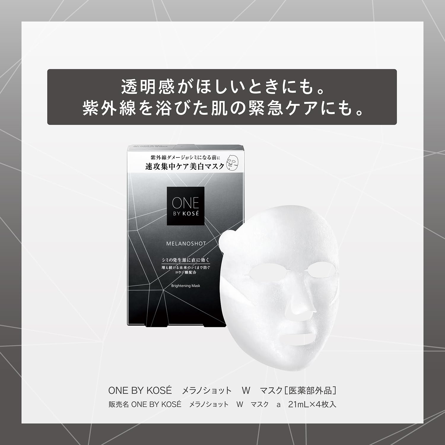 One By Kose Melanoshot W Whitening Face Mask with Kojic Acid 21Ml x 4 Sheets