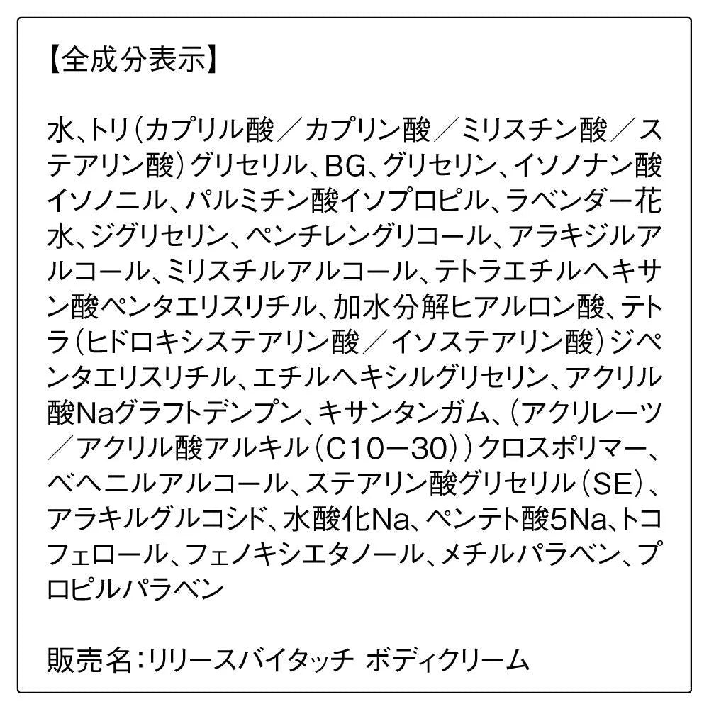 Orbis Release By Touch Body Cream 190G (X 1)