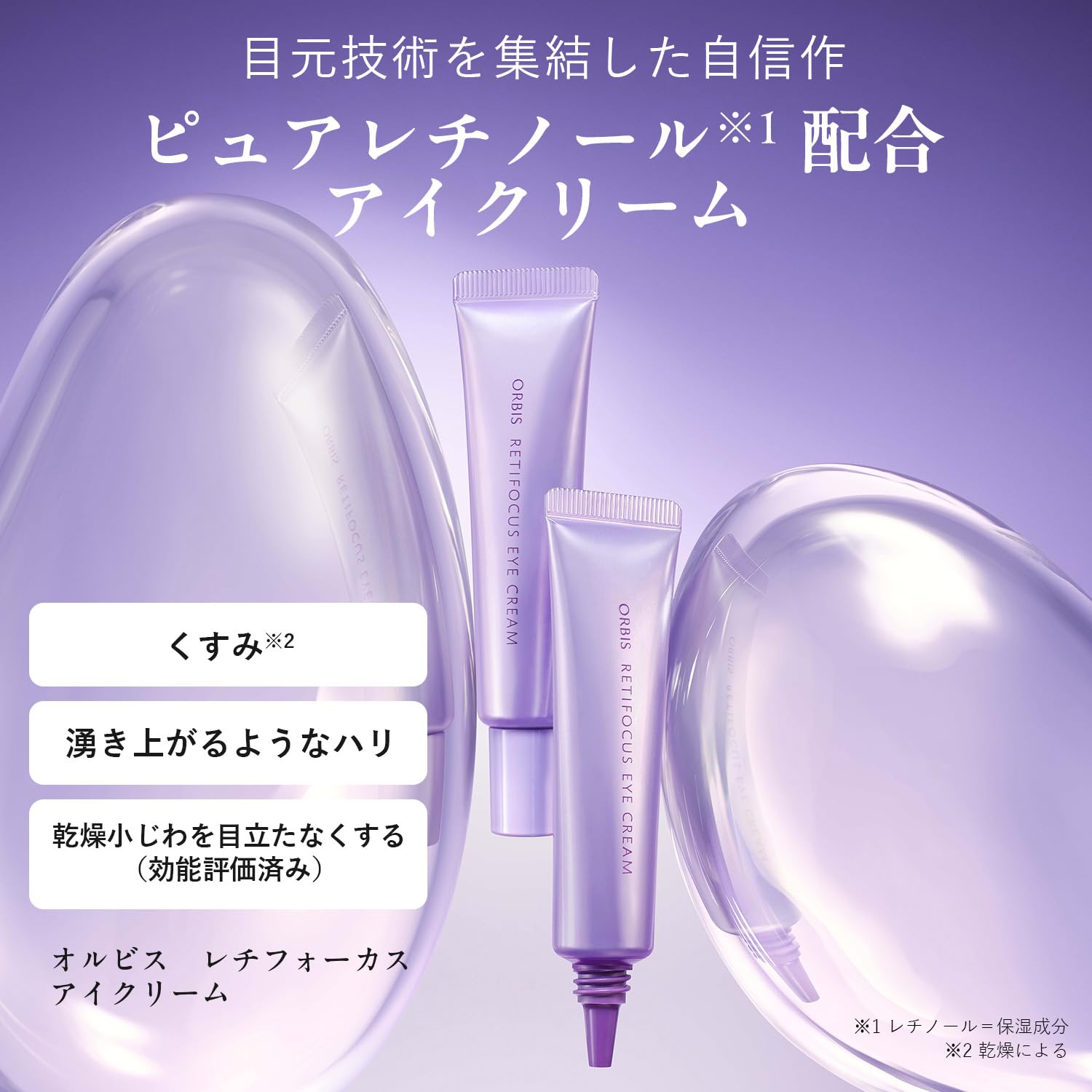 Orbis Retifocus Eye Cream 15g Anti-Aging Brightening Formula