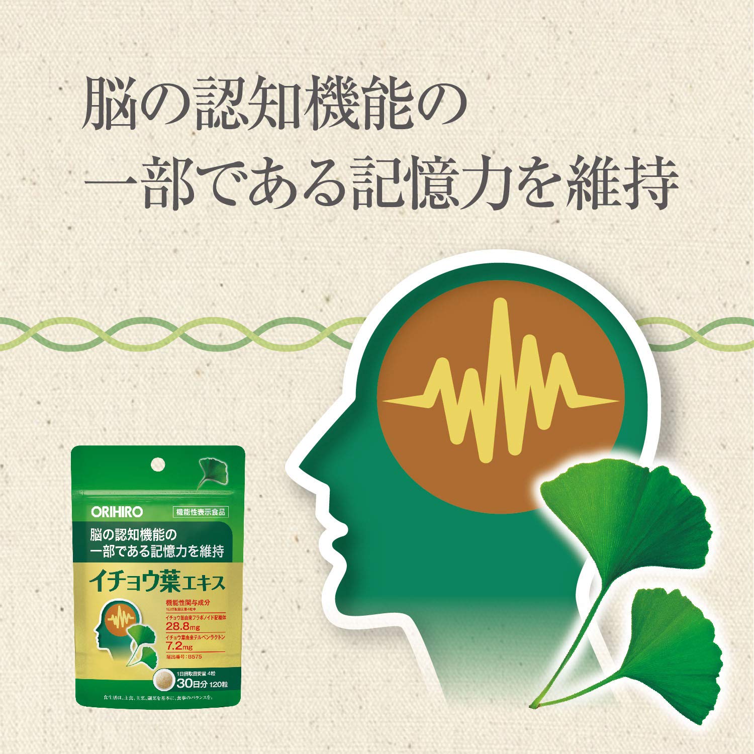 Orihiro Ginkgo Biloba Extract 120 Tablets Functional Food Supplement
