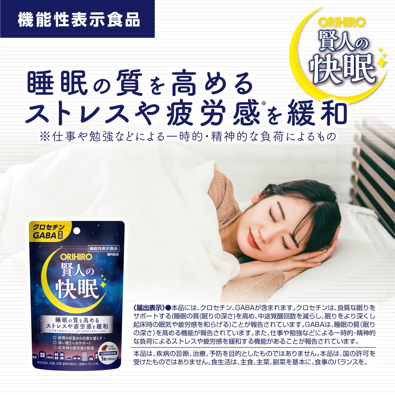 Orihiro Wise Man's Good Sleep 30 Tablets 30 Days Supply with Crocetin Gaba