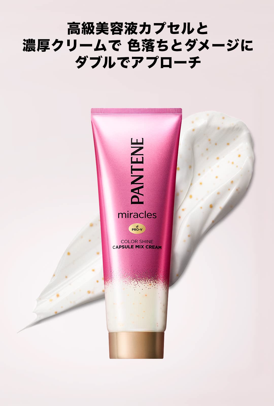 Pantene Miracles Color Shine Wash-Away Treatment 120g Capsule Cream