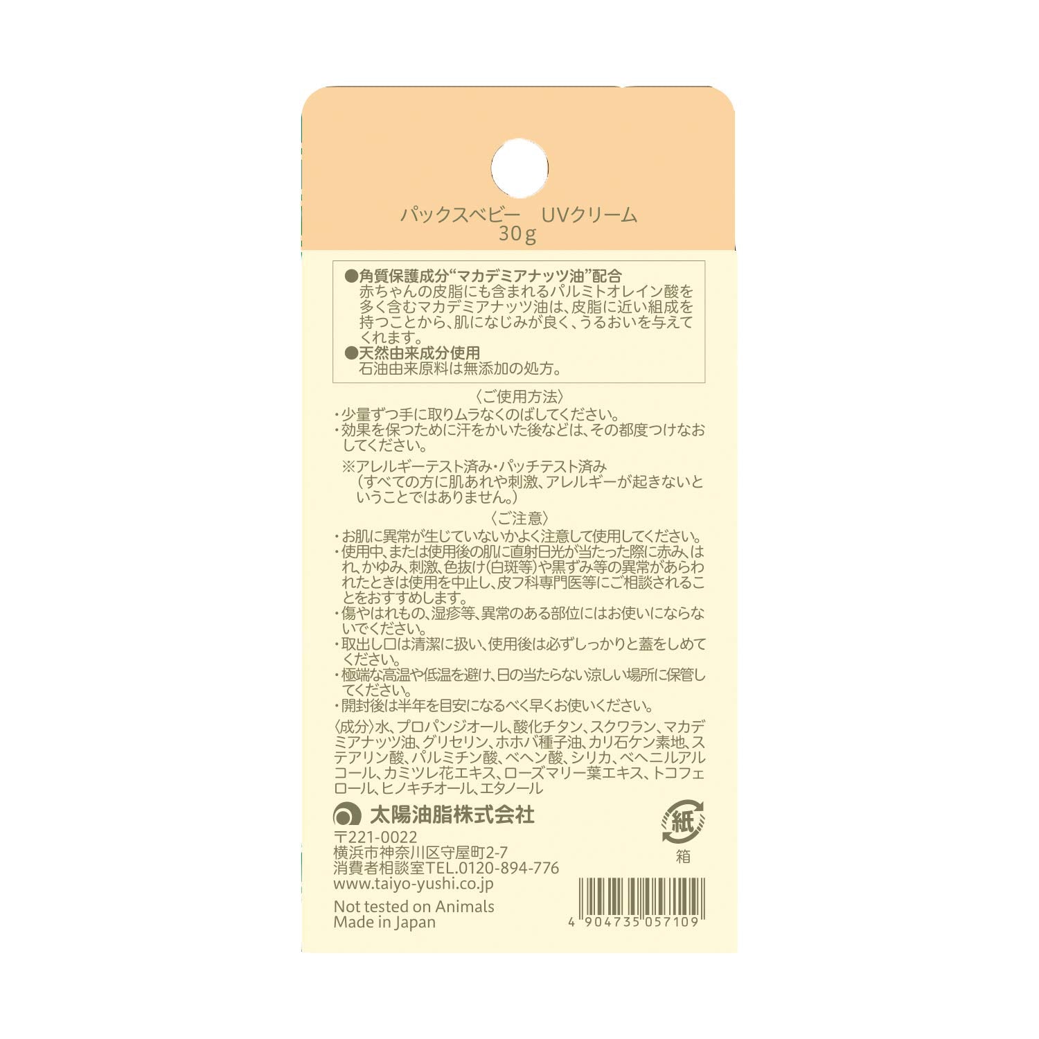 Pax Baby Sunscreen UV Cream SPF 17 30g - Gentle Protection for Delicate Skin