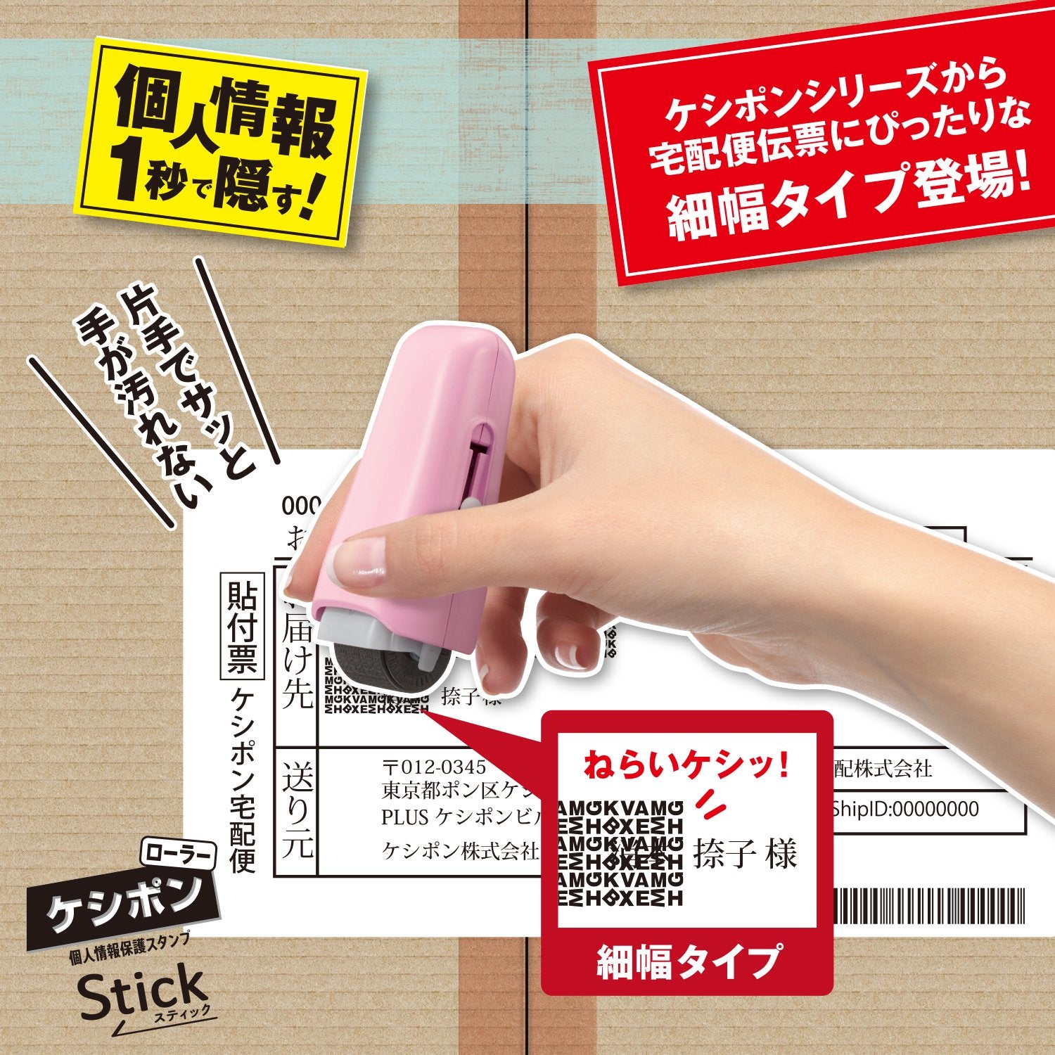 PLUS Keshipon Stick Sakura Pink | Personal Info Protection Stamp Roller 39-146