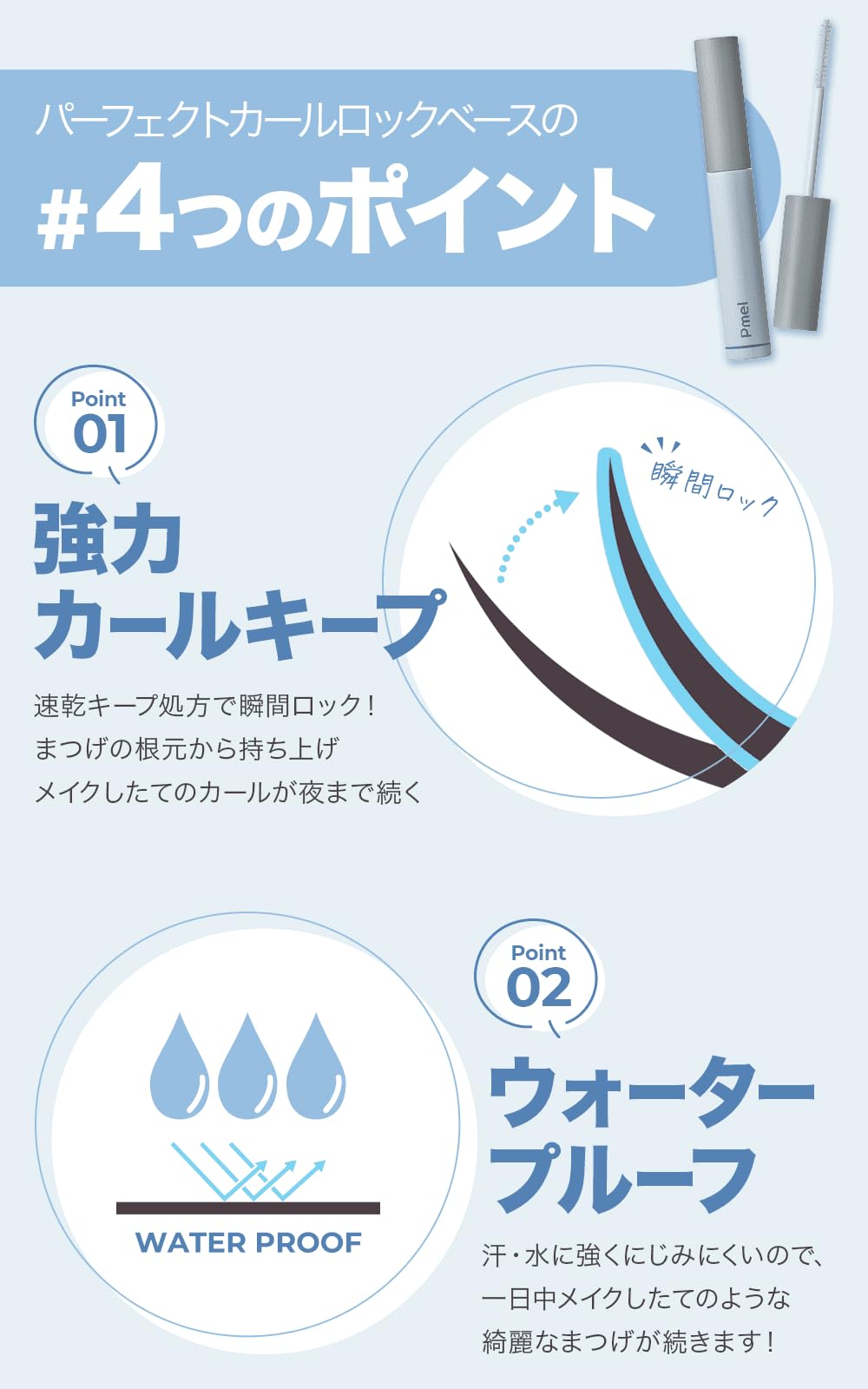 Pmel Curl Lock Clear Mascara Base | Waterproof Perfect for Lush Eyelashes