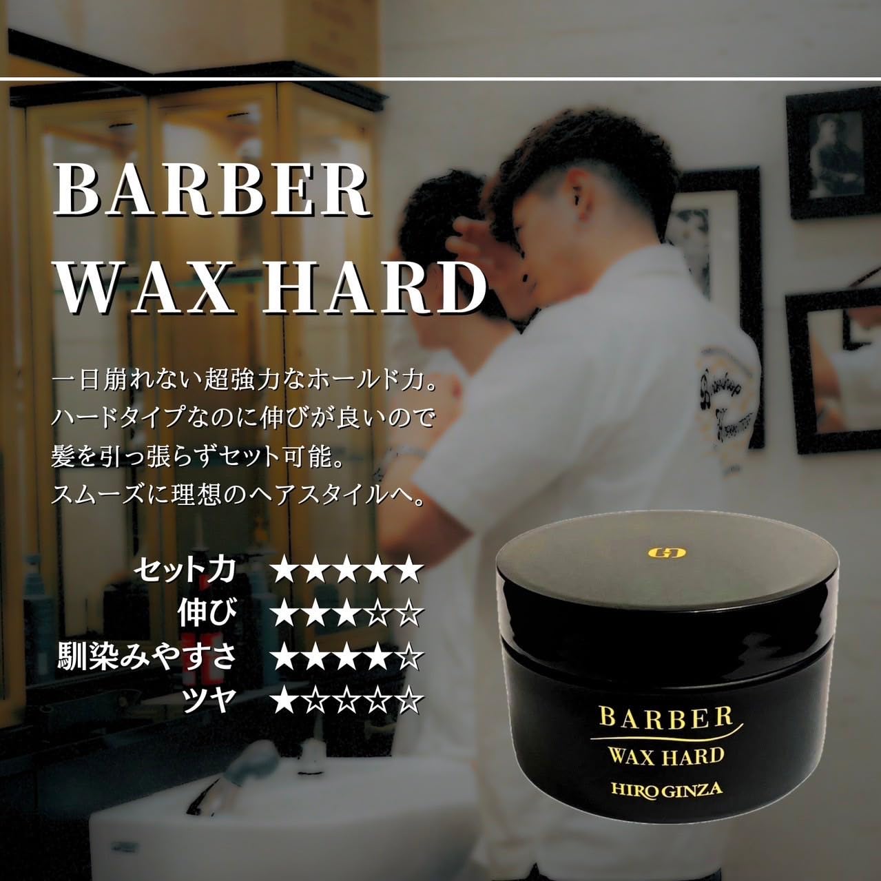 Hiro Ginza Barber Wax for Men Hard Hold 90G Salon Exclusive