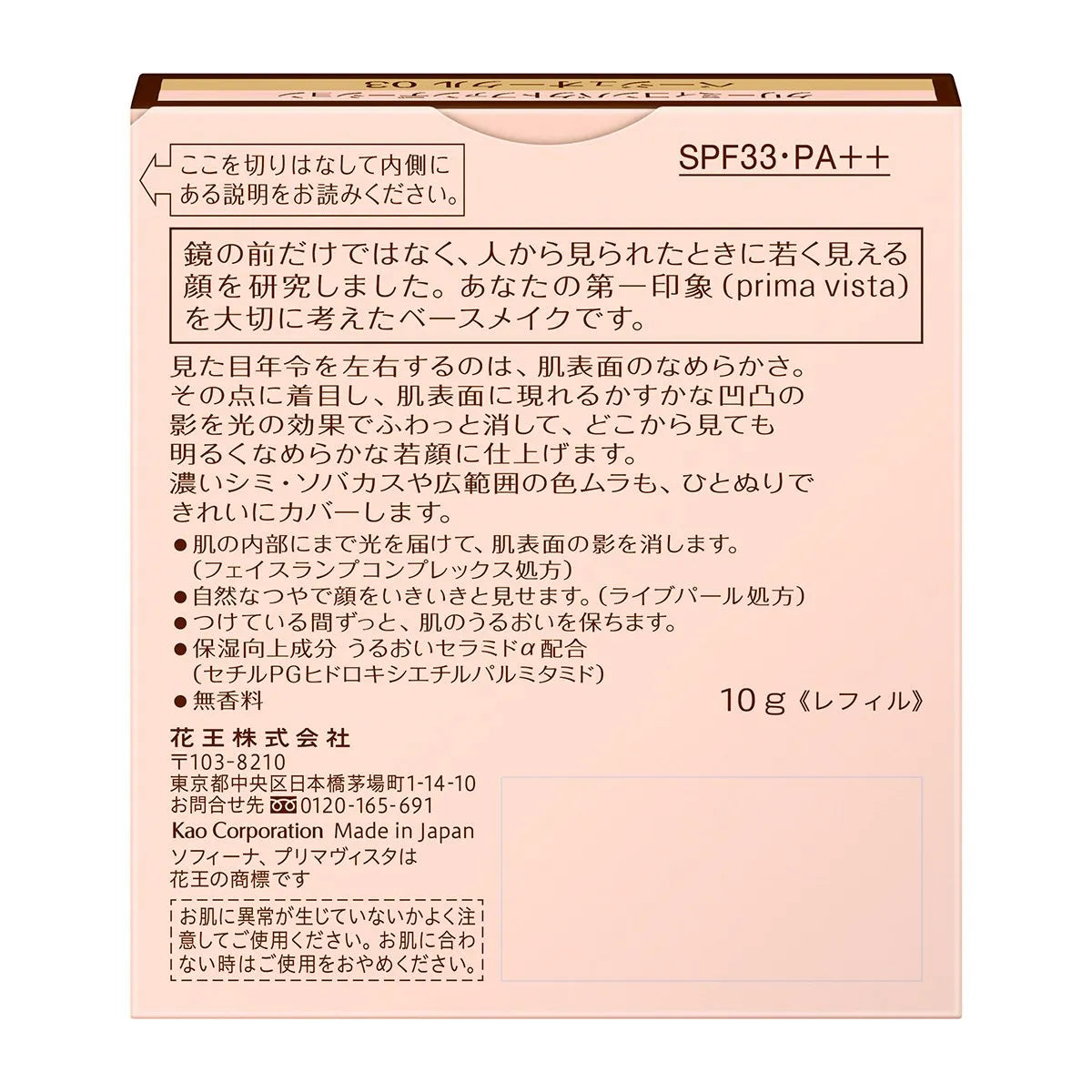 Kao Sofina Primavista Creamy Compact Foundation Beige 03 SPF33 PA++ - Creamy Foundation